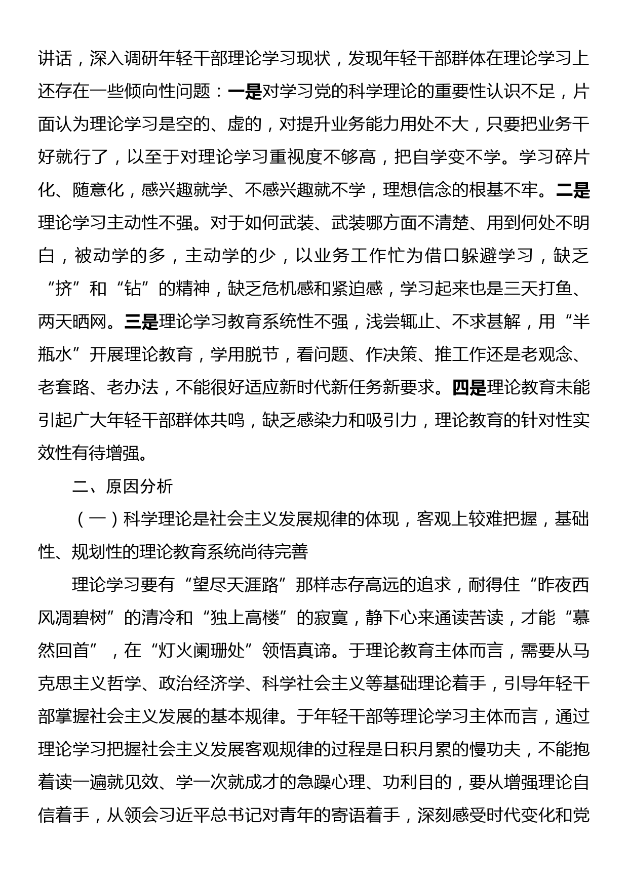 关于青年干部理论提升工作的调研报告_第2页