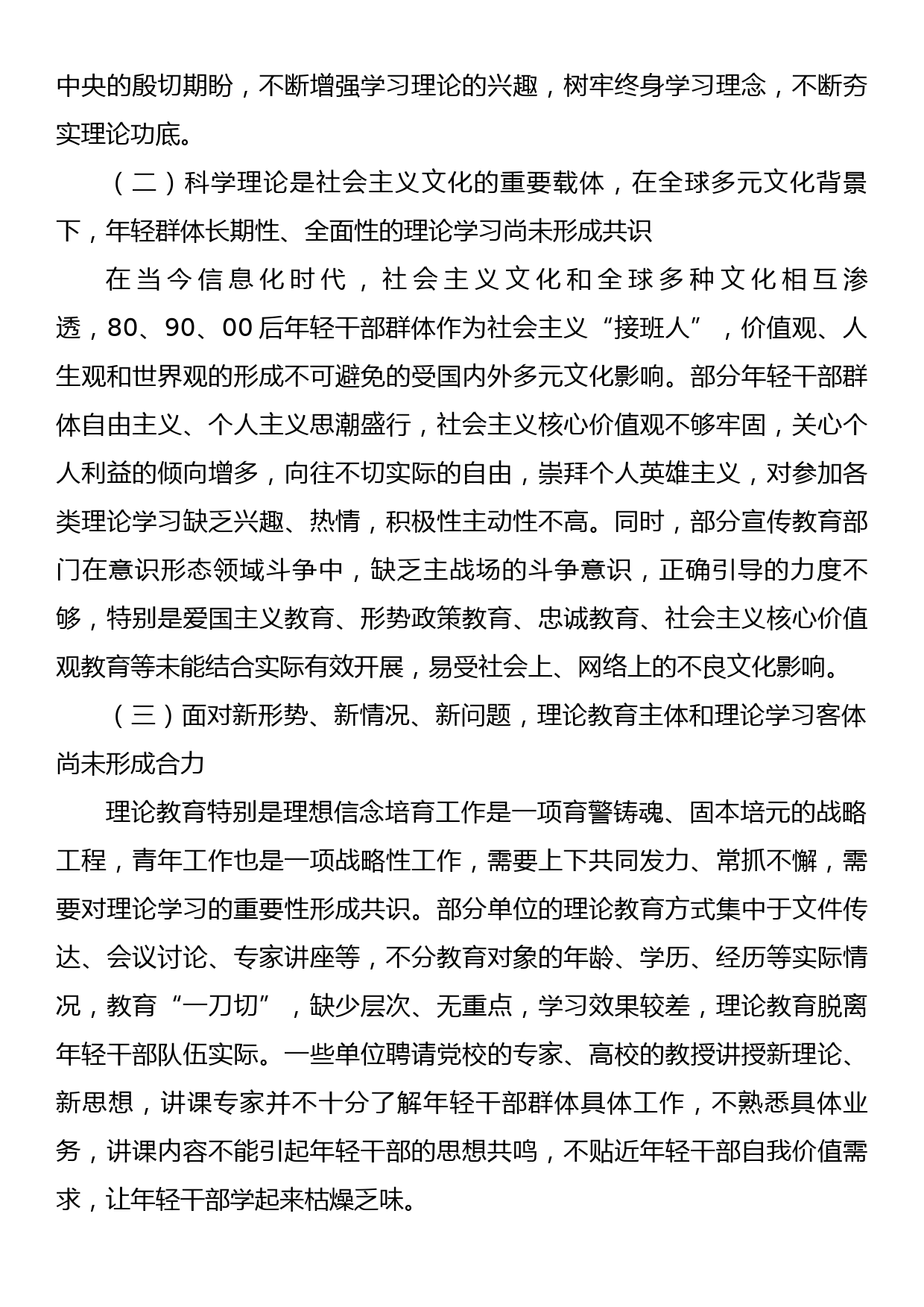 关于青年干部理论提升工作的调研报告_第3页