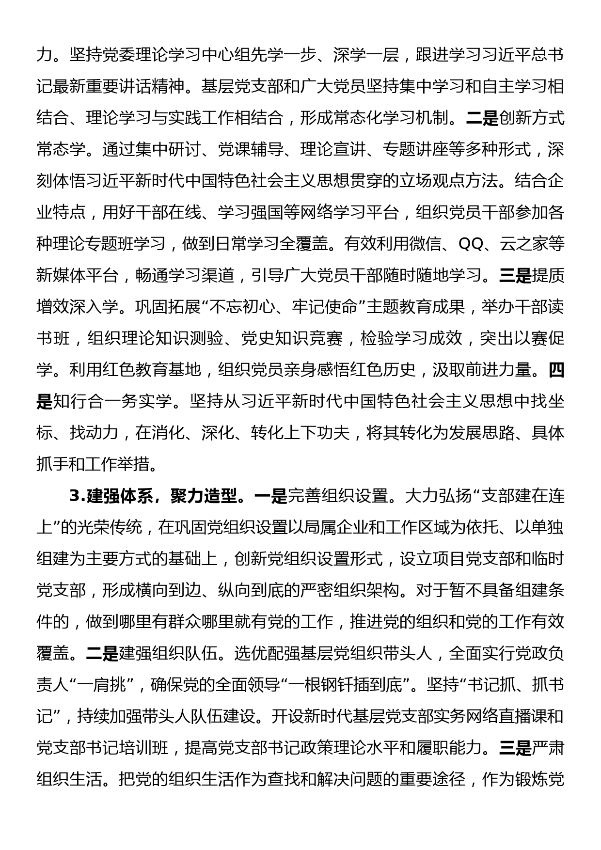 关于国有企业基层党建工作的调研报告_第2页