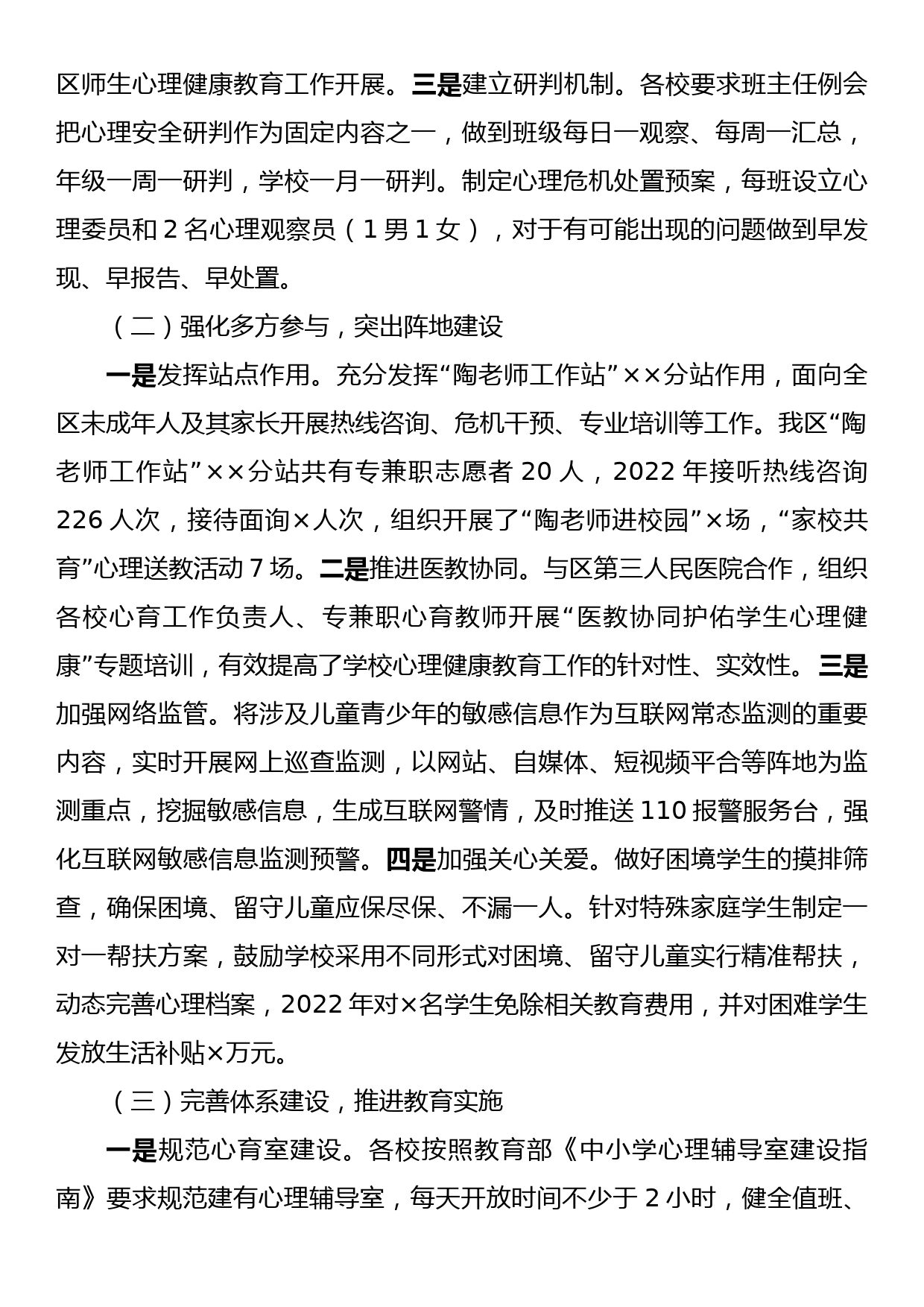 关于进一步加强我区中小学生心理健康教育的调研与思考_第2页