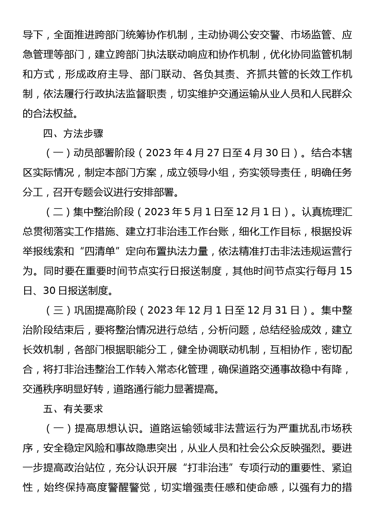 XX县交通运输局道路运输领域打非治违行动实施方案_第3页