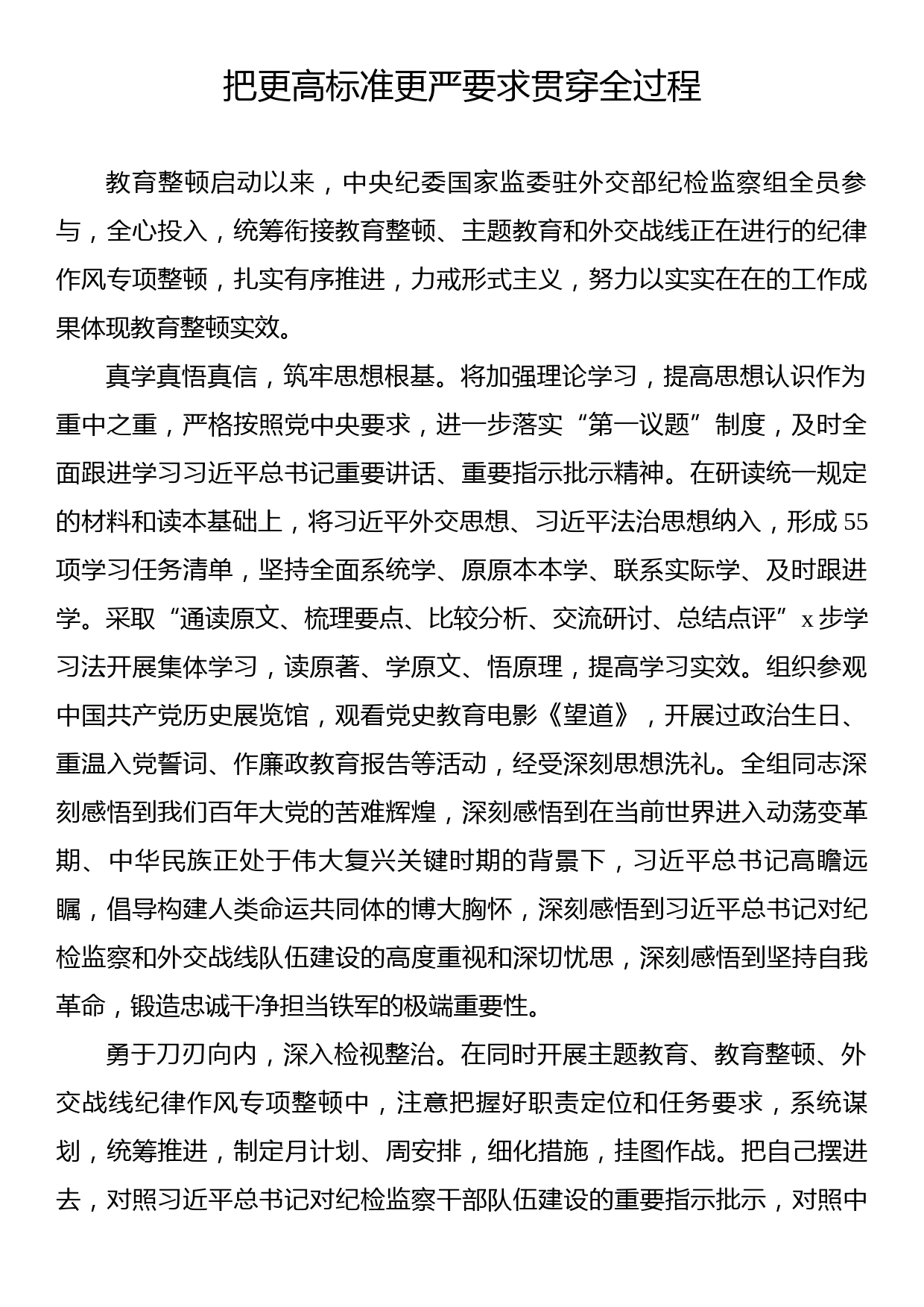 在纪检监察干部队伍教育整顿工作推进会上的发言材料汇编（10篇）_第2页