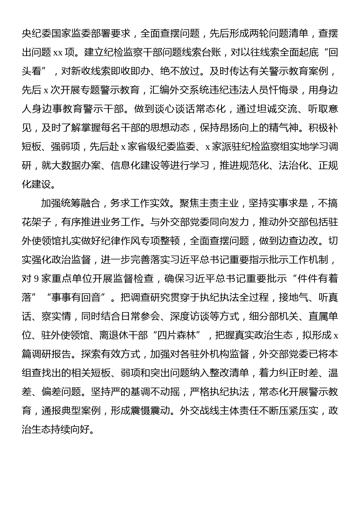 在纪检监察干部队伍教育整顿工作推进会上的发言材料汇编（10篇）_第3页