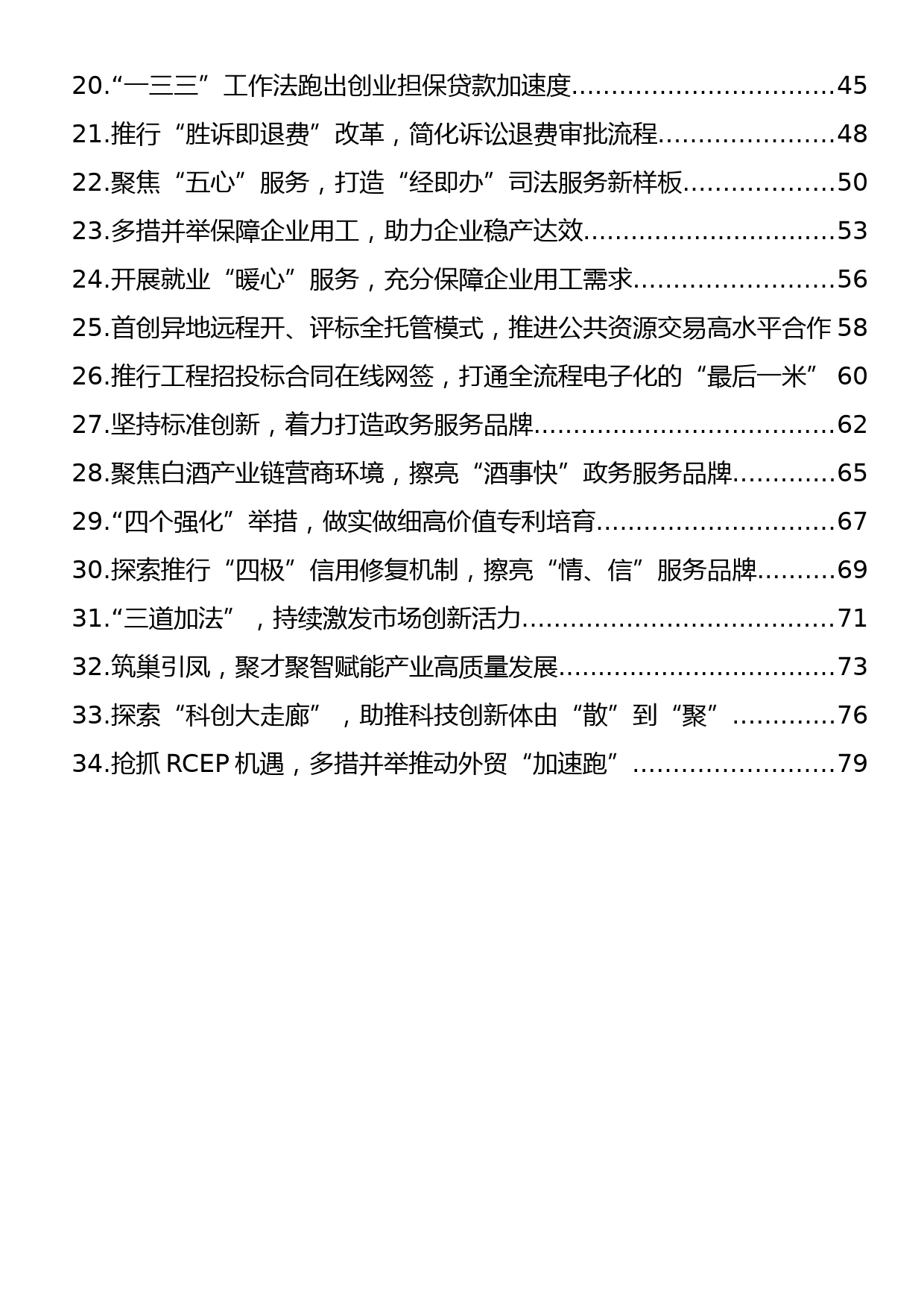 优化营商环境经验交流材料汇编（34篇）_第2页