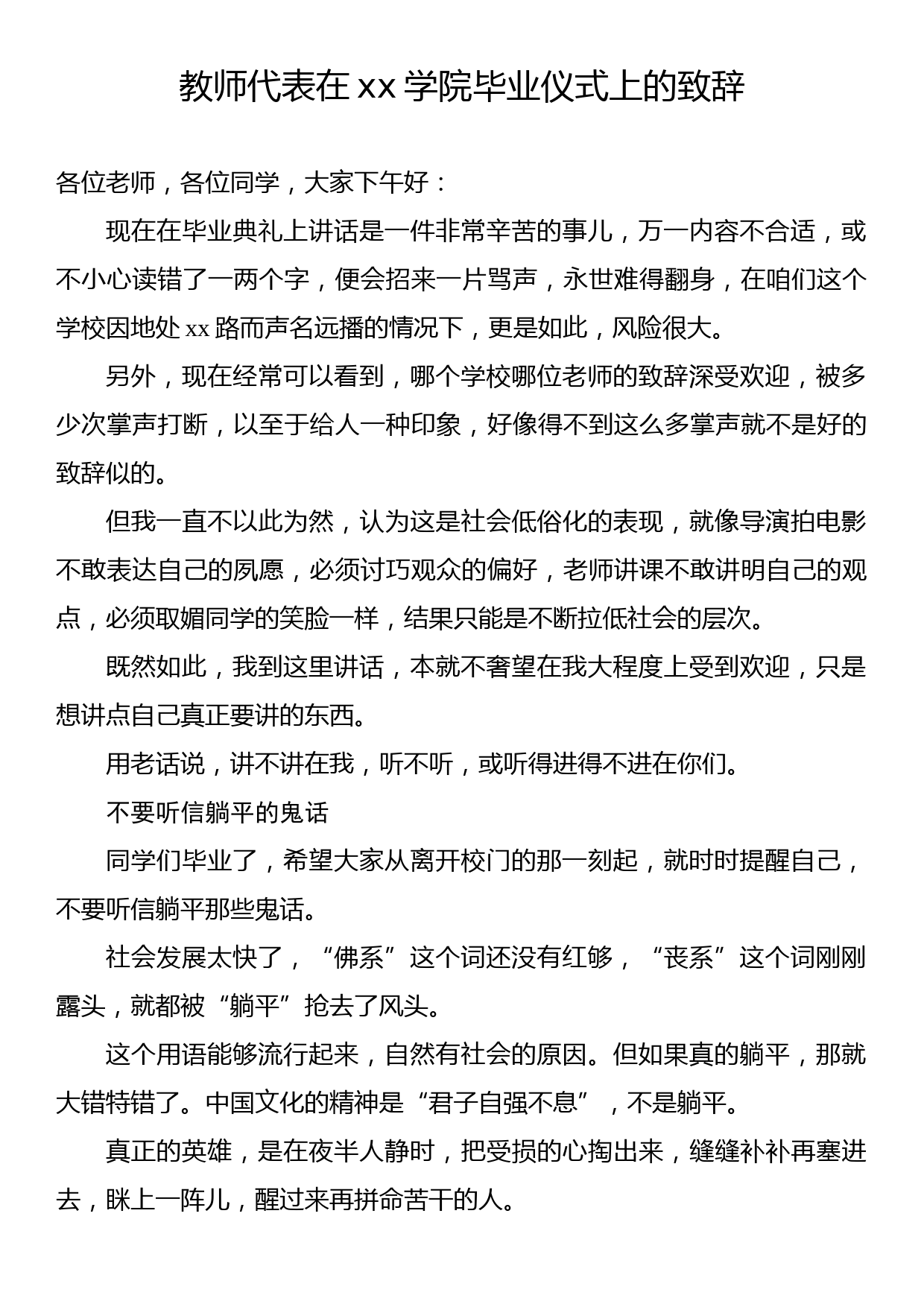 教师代表、研究生毕业生代表在毕业仪式、毕业典礼上的致辞汇编（4篇）（高校）_第2页