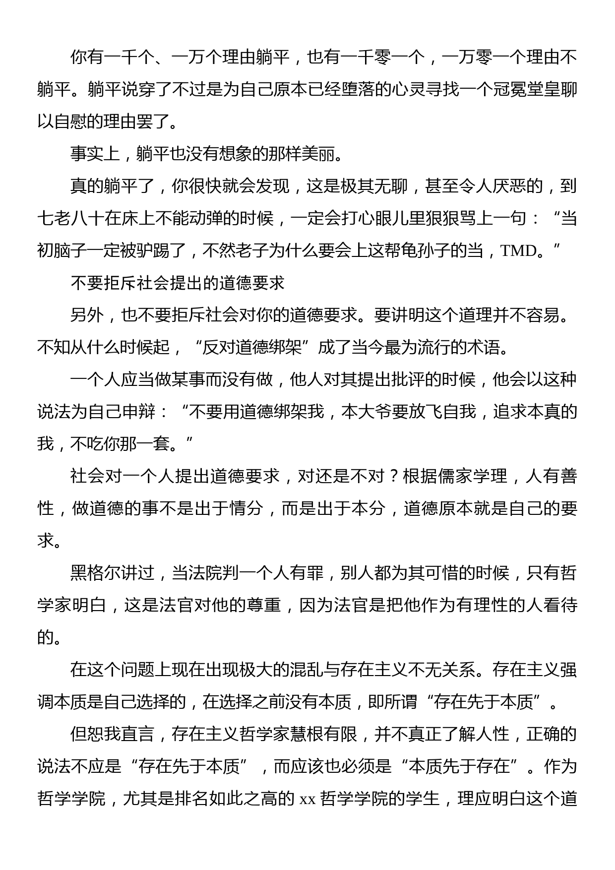 教师代表、研究生毕业生代表在毕业仪式、毕业典礼上的致辞汇编（4篇）（高校）_第3页