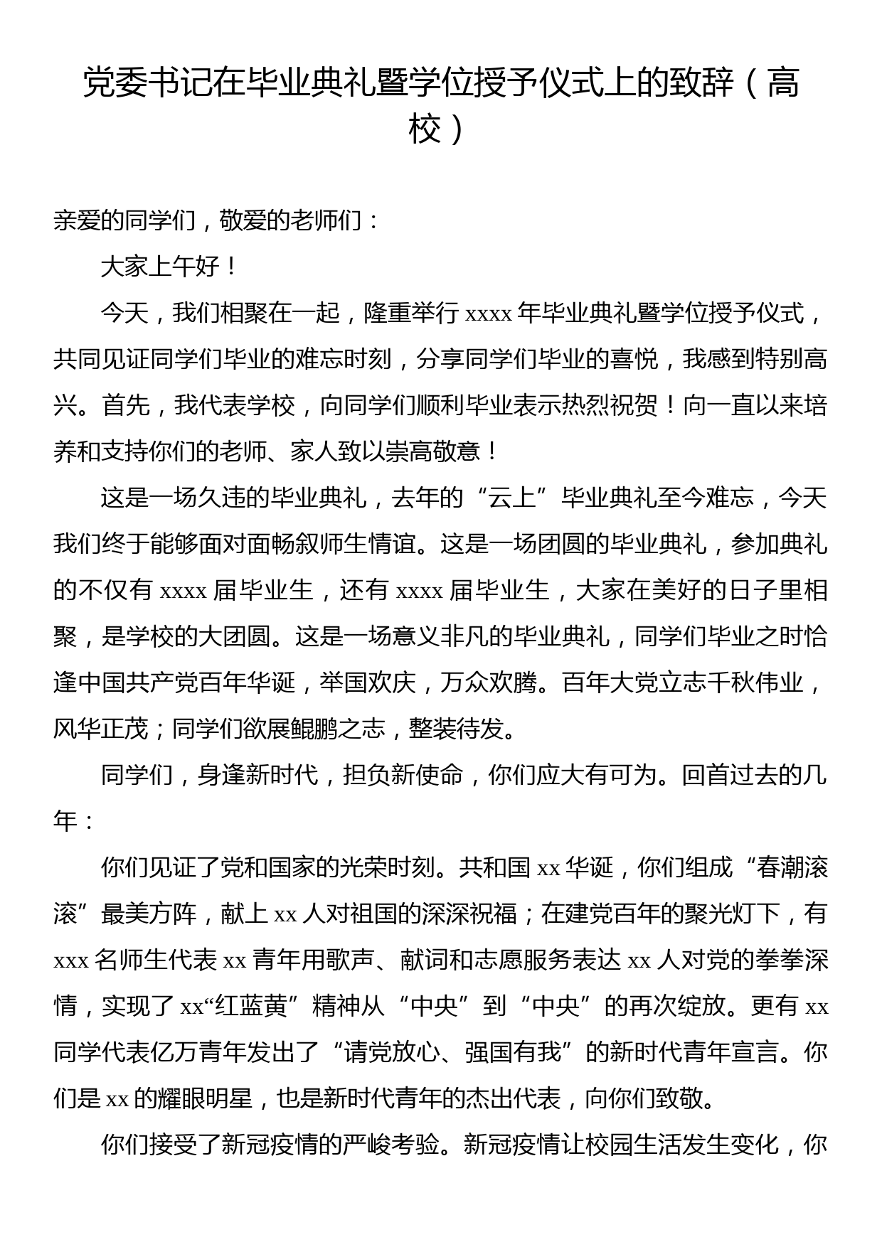 校长在研究生毕业典礼暨学位授予仪式上的讲话汇编（6篇）_第2页