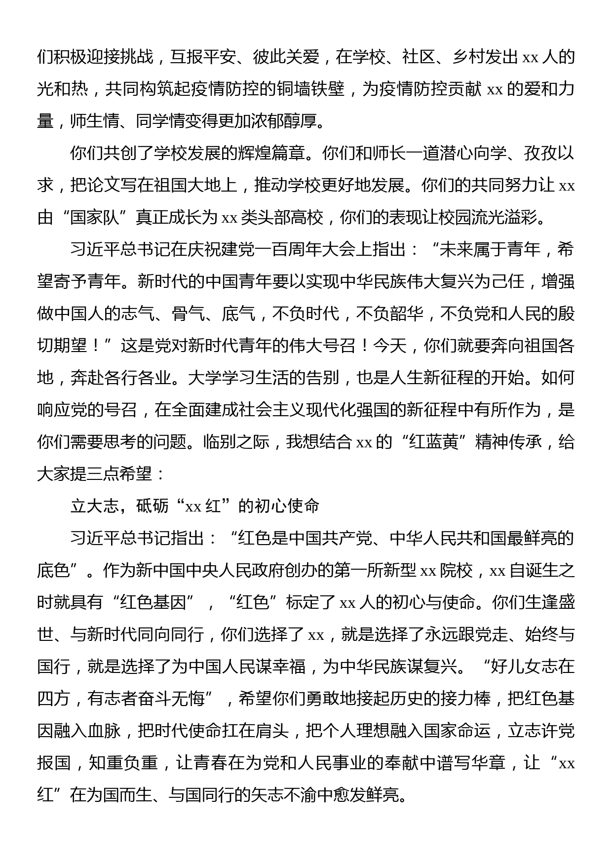 校长在研究生毕业典礼暨学位授予仪式上的讲话汇编（6篇）_第3页