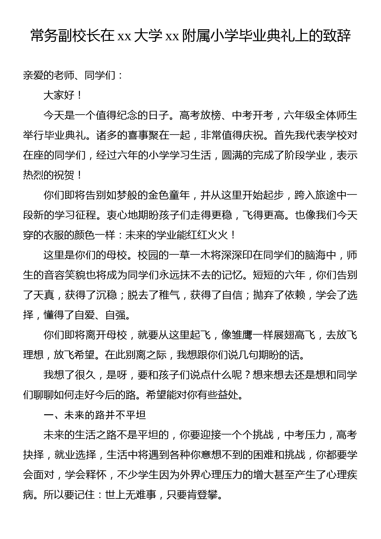 校长、常务副校长在小学毕业班座谈会上的讲话汇编（4篇）（学校-小学）_第2页