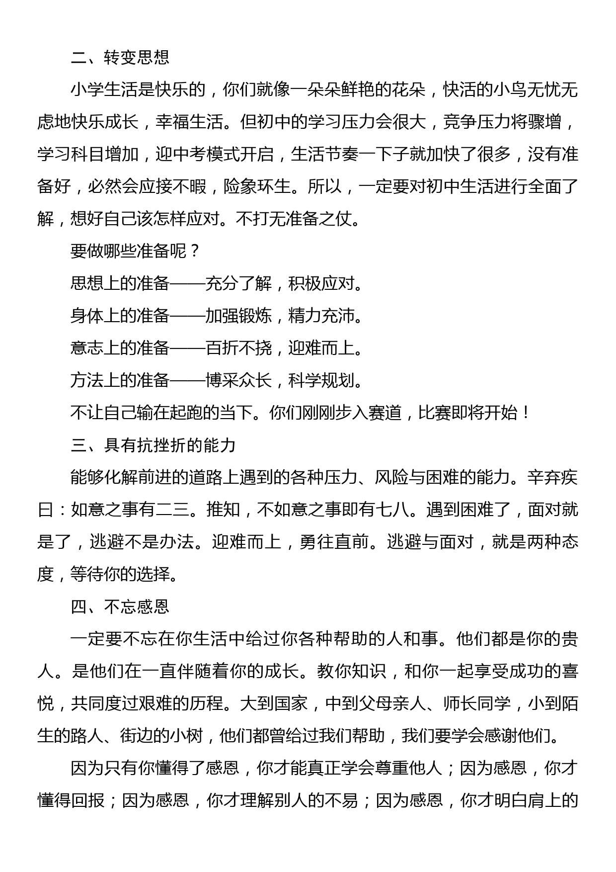 校长、常务副校长在小学毕业班座谈会上的讲话汇编（4篇）（学校-小学）_第3页