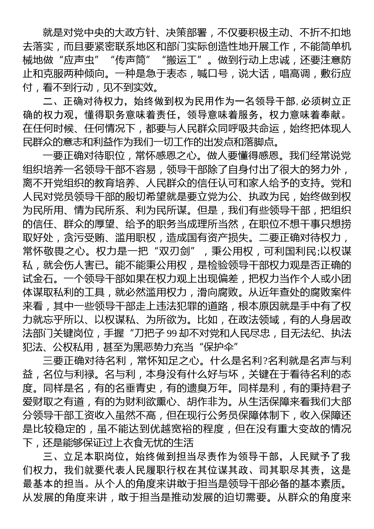 在2023年廉政建设工作会议上的讲话汇编（3篇）_第3页