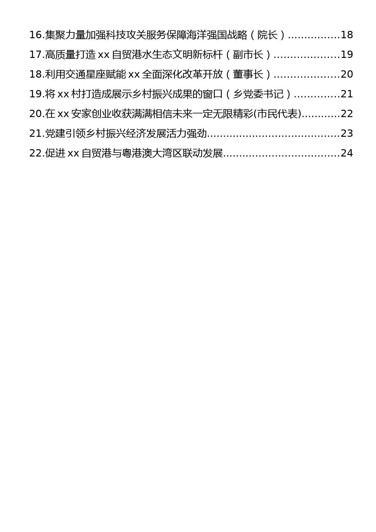 在全面深化改革开放座谈会的发言汇编（22篇）_第2页