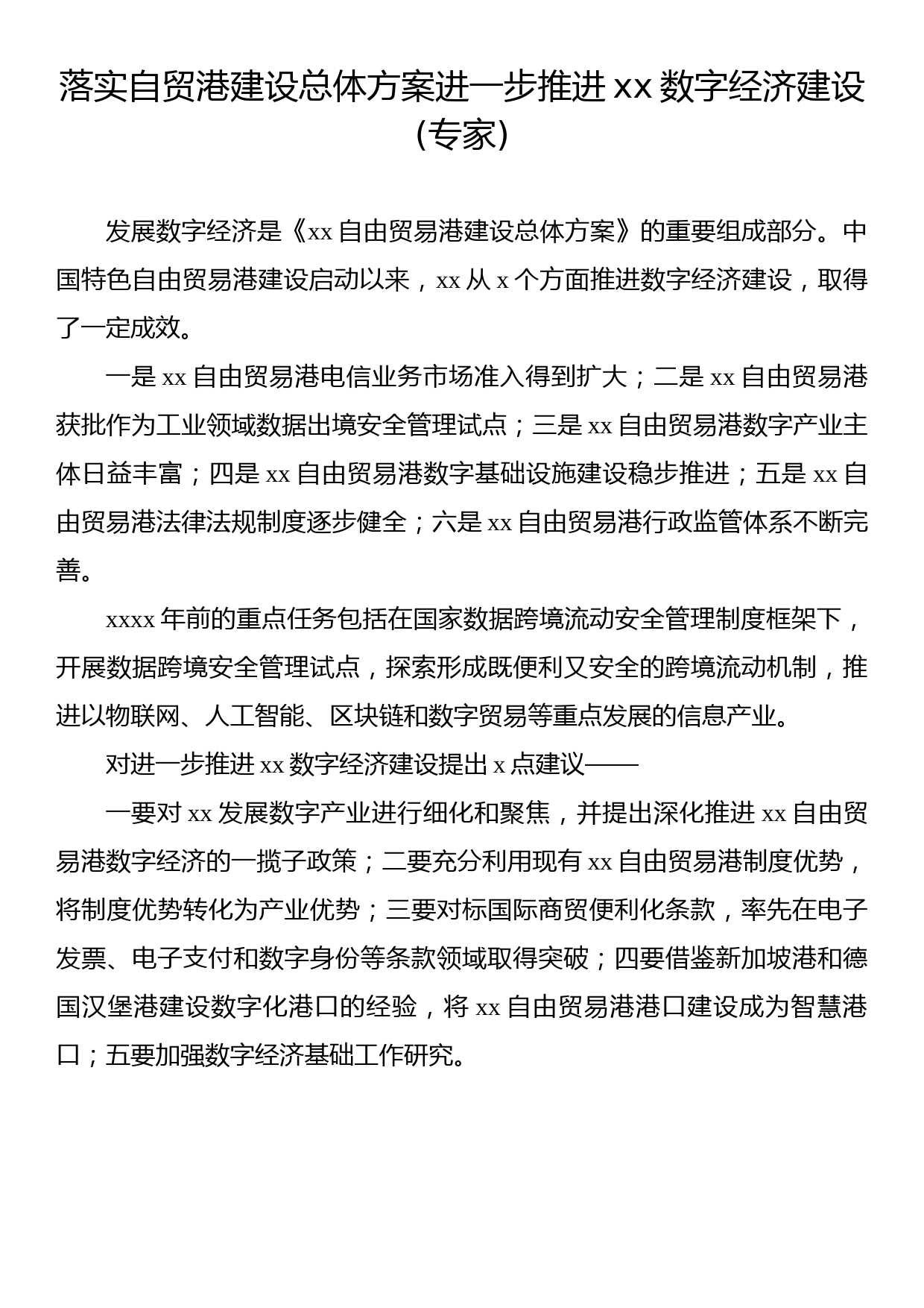 在全面深化改革开放座谈会的发言汇编（22篇）_第3页