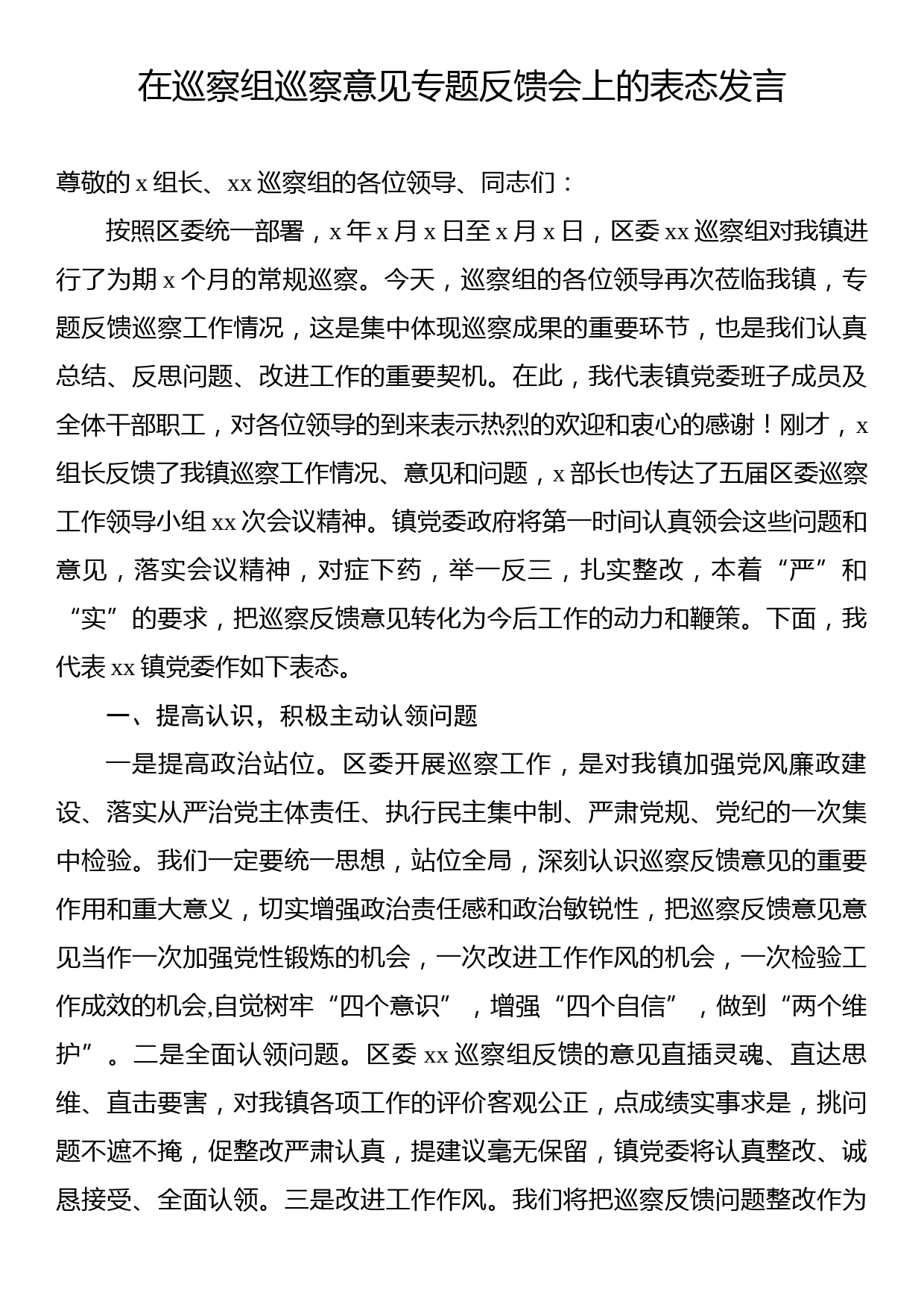 在巡察组巡察意见专题反馈会上的表态发言汇编（18篇）_第3页