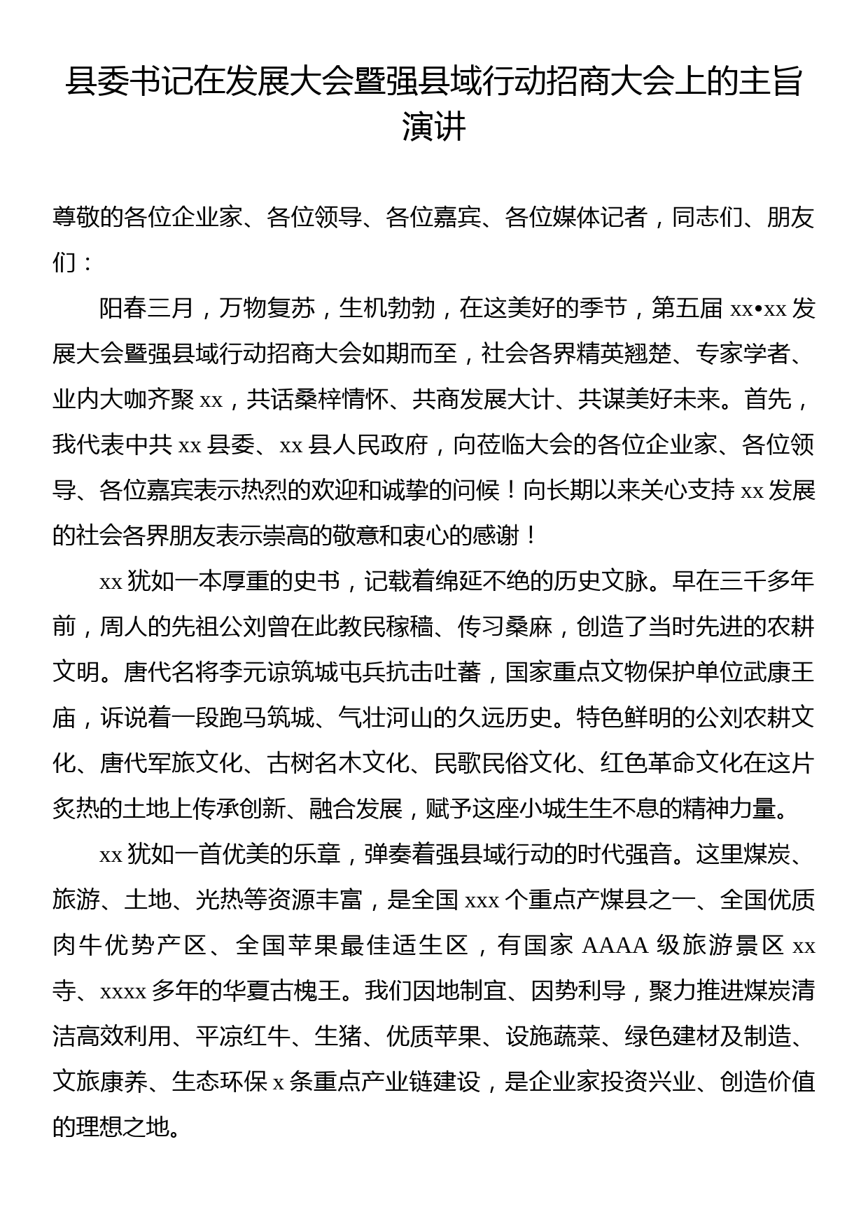 招商引资主题大会讲话汇编（5篇）_第2页