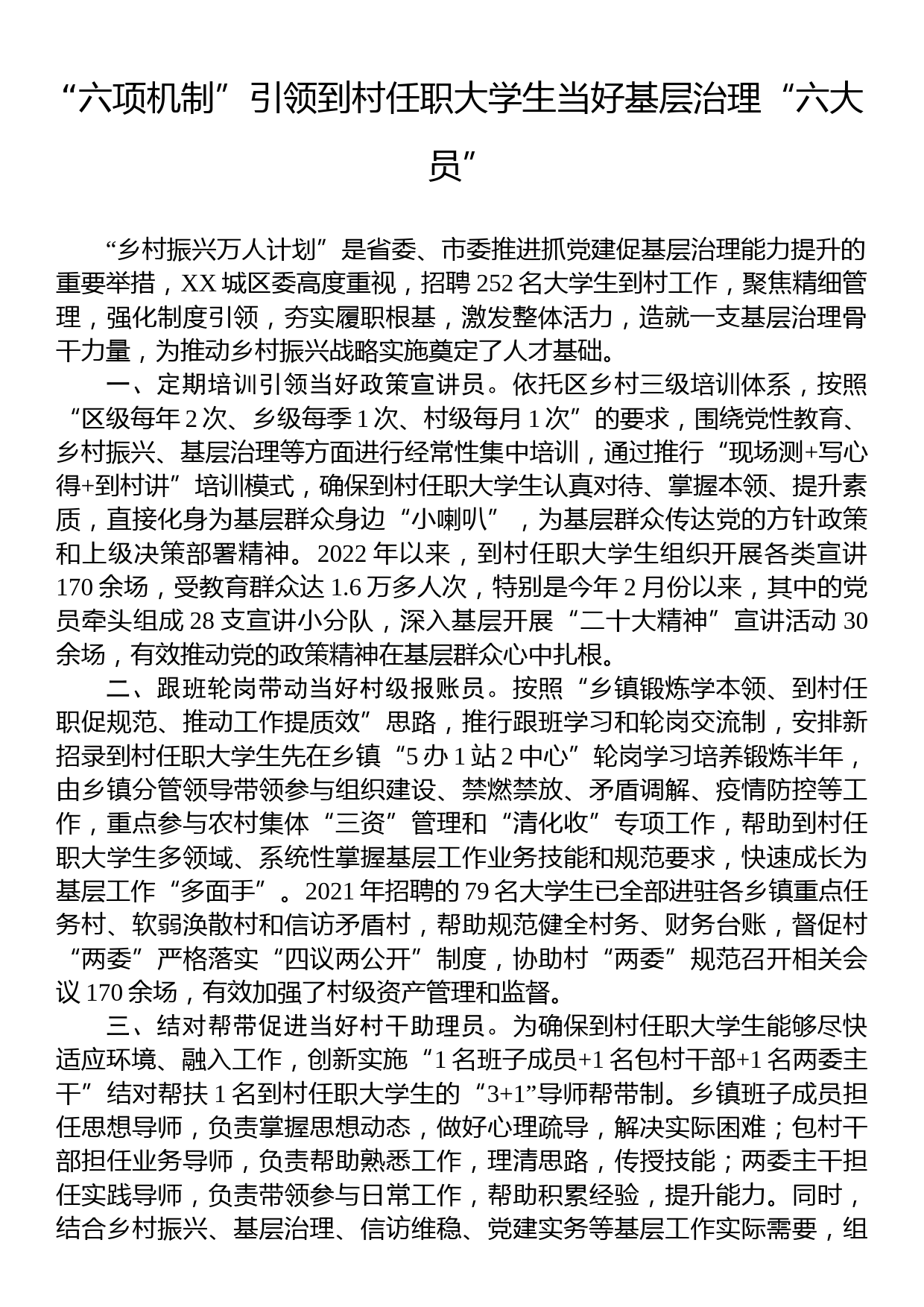 2023年全市组织部长会议交流发言摘登汇编（21篇）_第2页