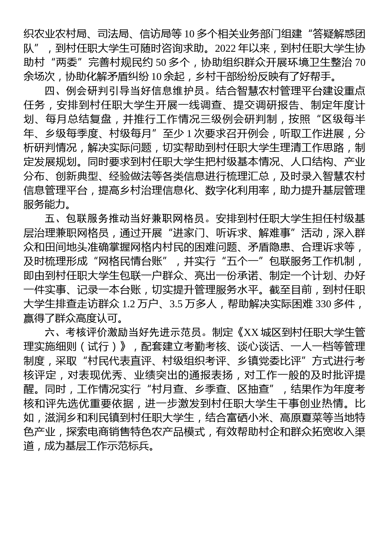 2023年全市组织部长会议交流发言摘登汇编（21篇）_第3页