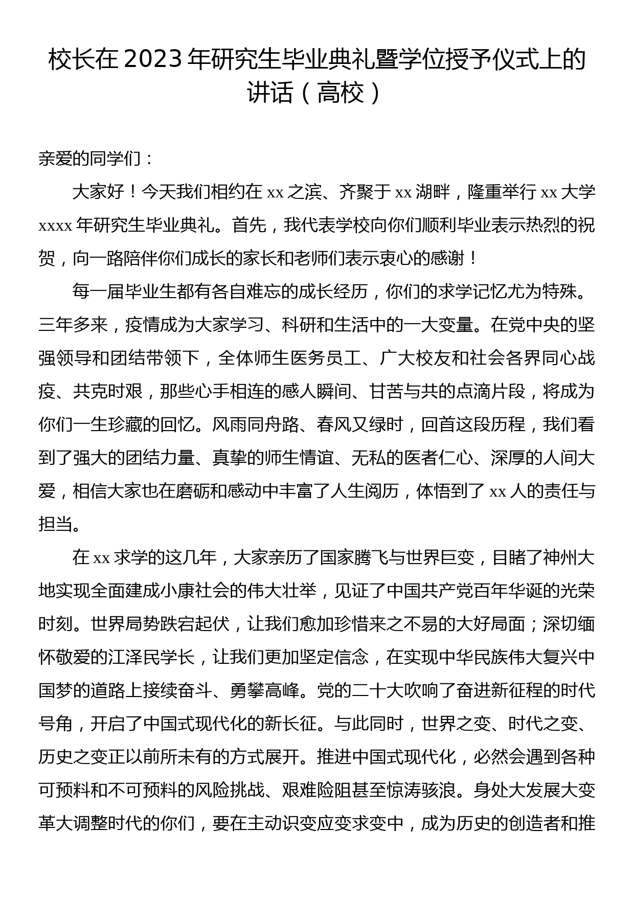 毕业典礼主题讲话材料汇编（3篇）（高校）_第2页