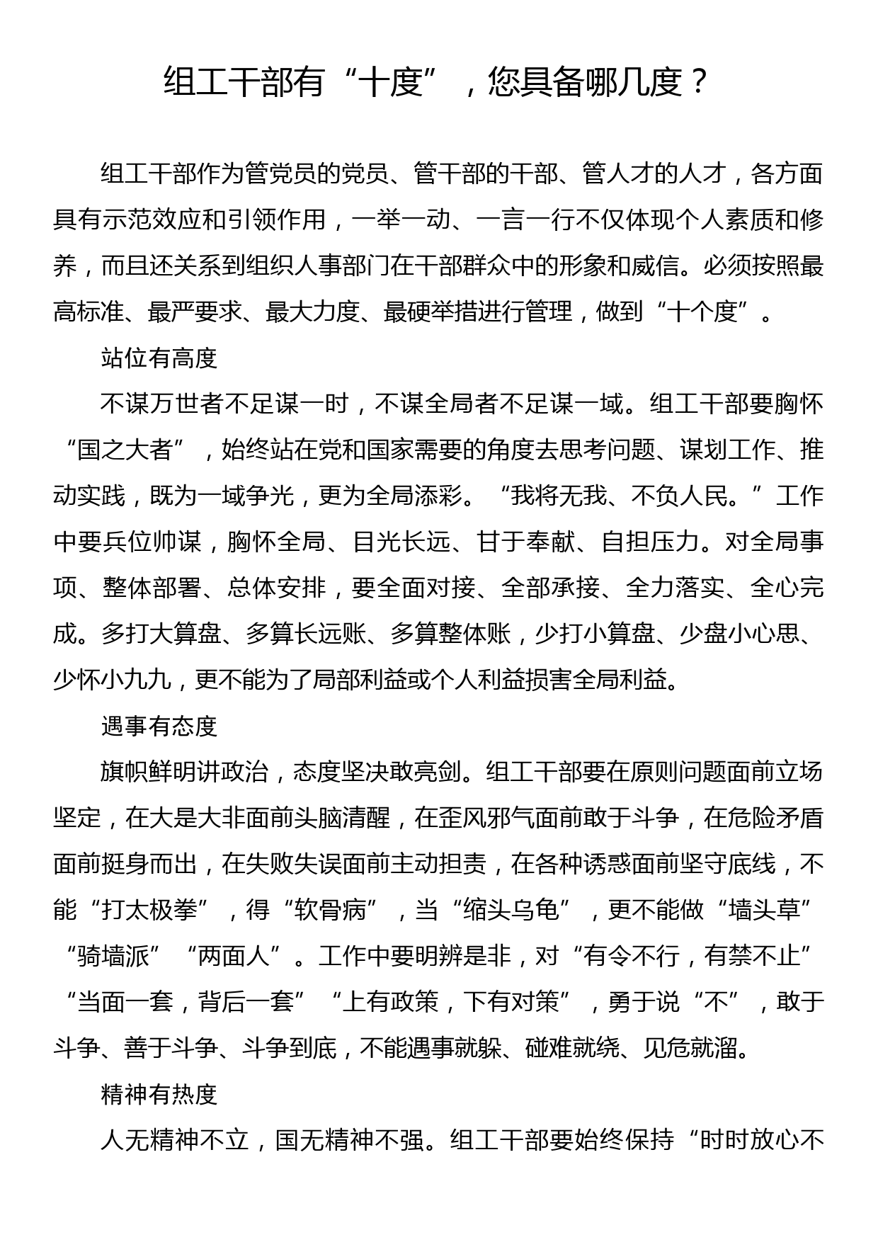 组织部长在组织工作座谈会上的发言材料汇编（7篇）_第2页