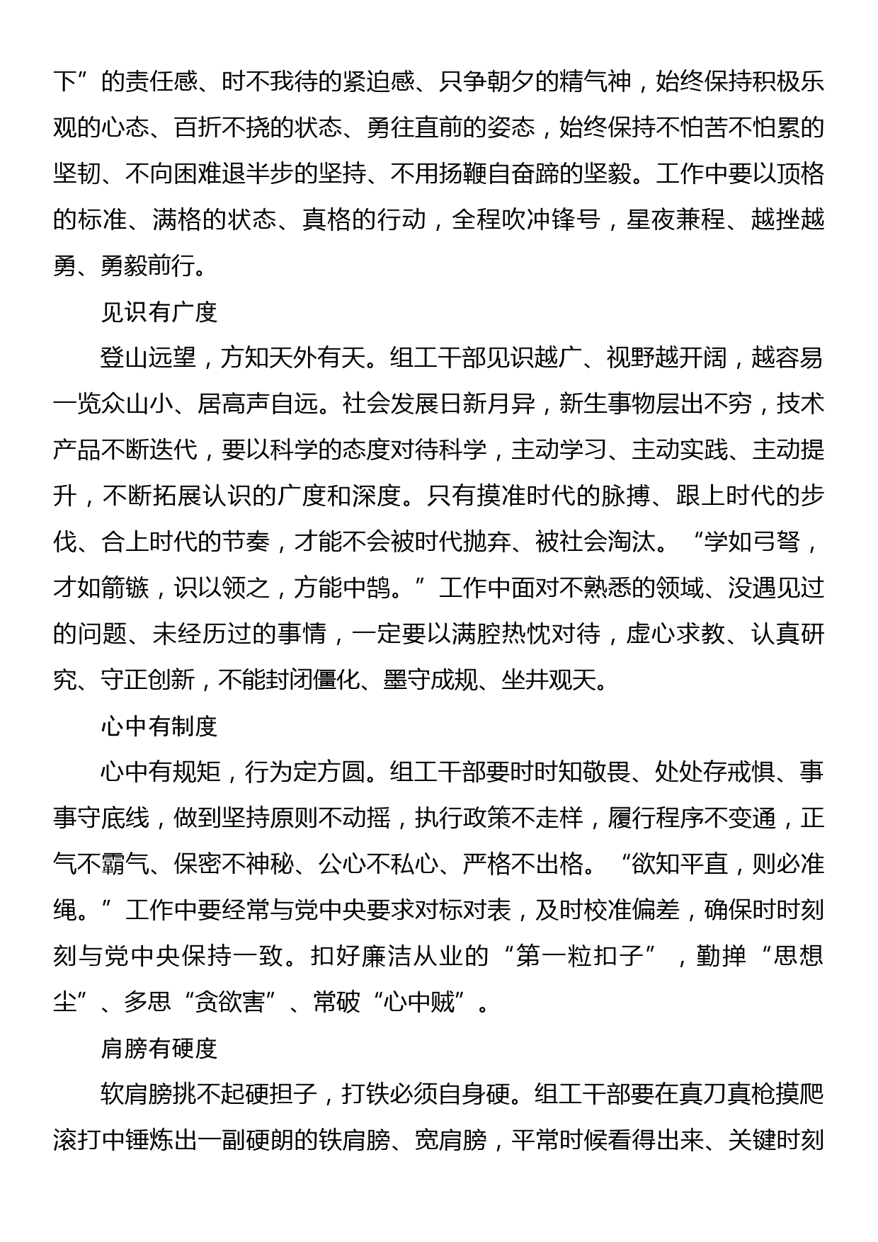 组织部长在组织工作座谈会上的发言材料汇编（7篇）_第3页