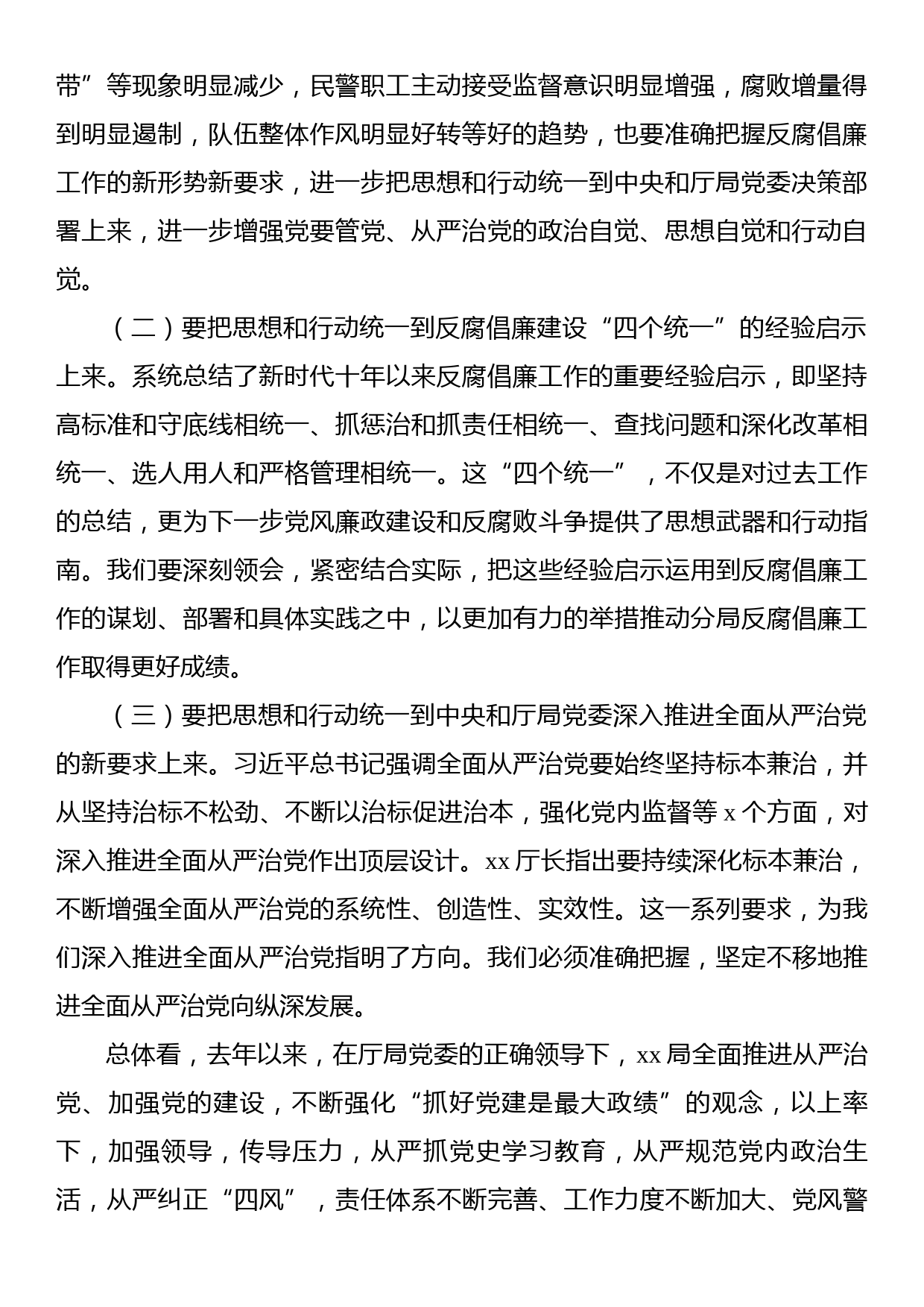 2023年党风廉政建设和反腐败工作会主题讲话汇编（3篇）_第3页