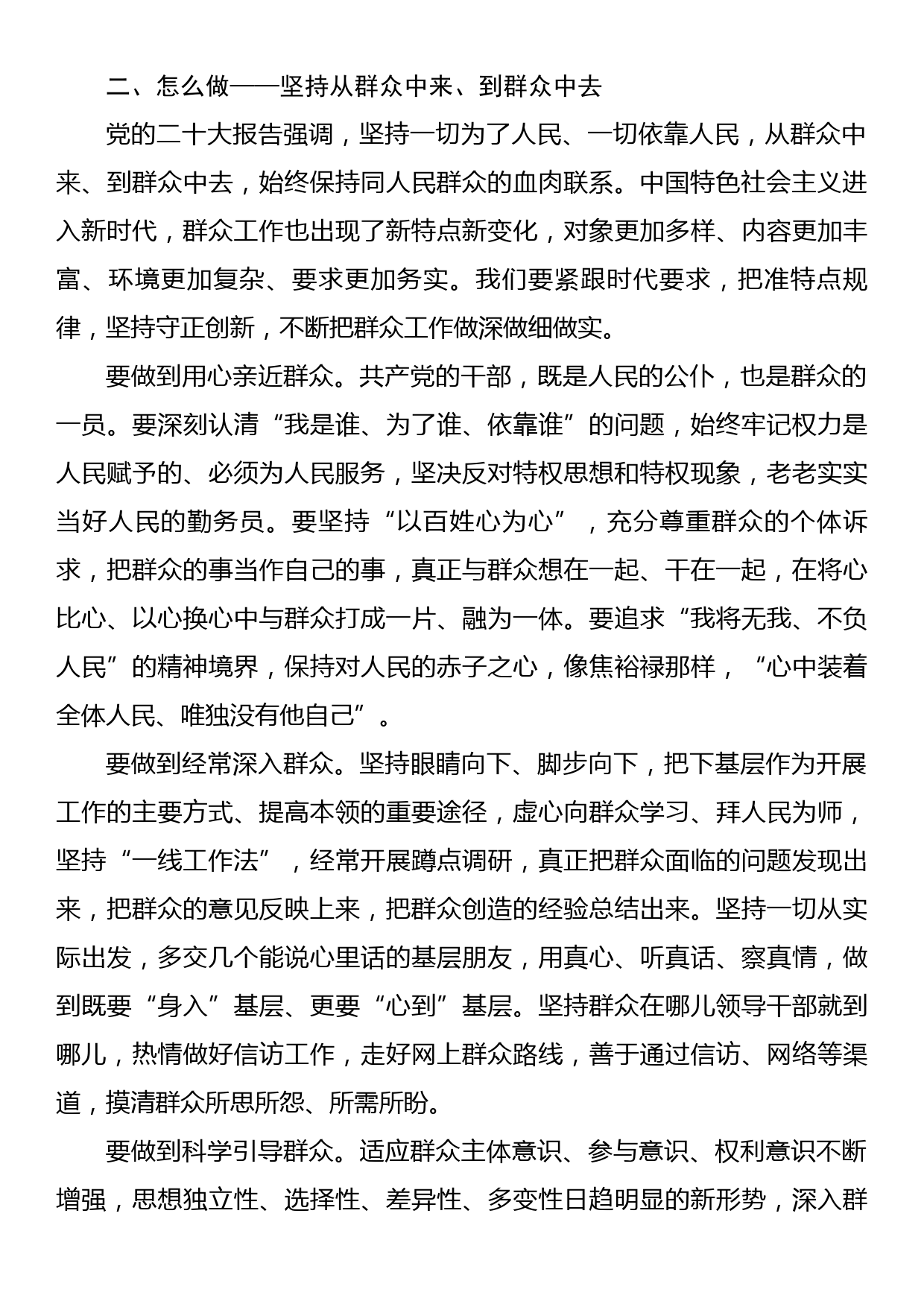 2023主题教育党课提纲：牢记为民宗旨意识+增强服务群众本领_第3页