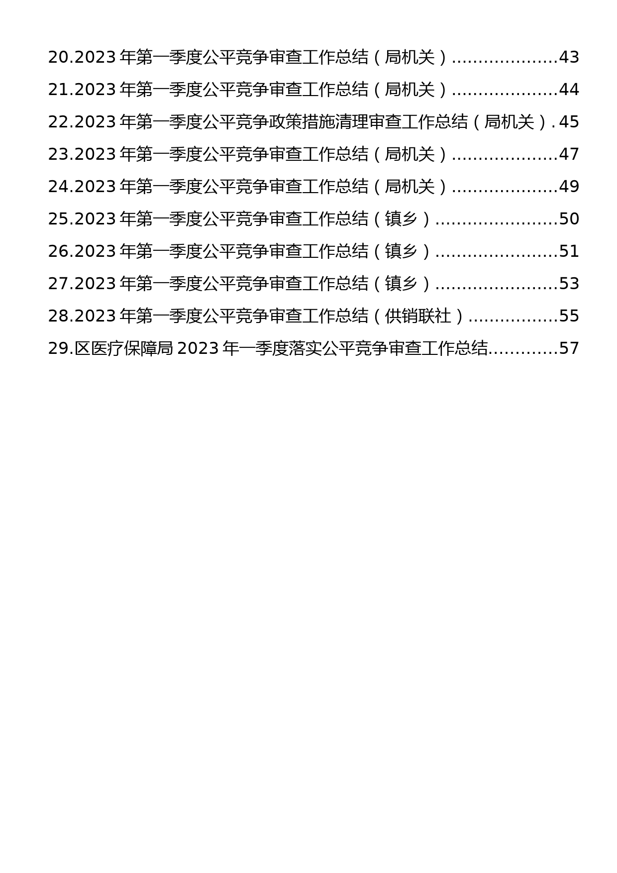 2023年第一季度公平竞争审查工作总结汇编（29篇）_第2页