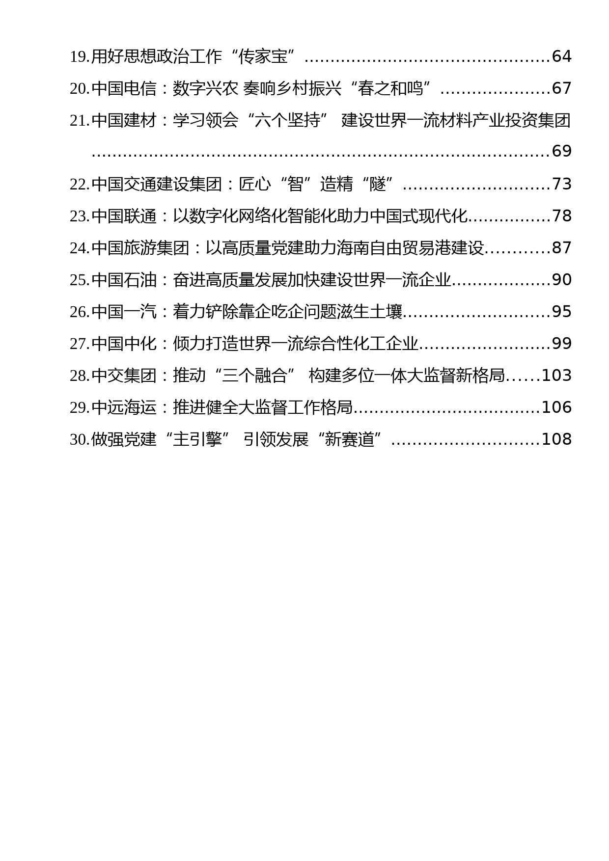 2023年企业党建文稿汇编（30篇）_第2页