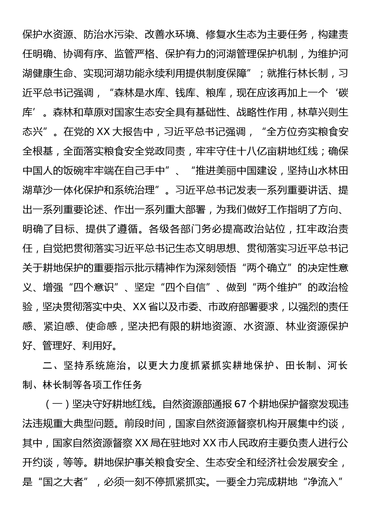 书记在耕地保护暨田长制、河长制、 林长制工作会议上的讲话_第2页