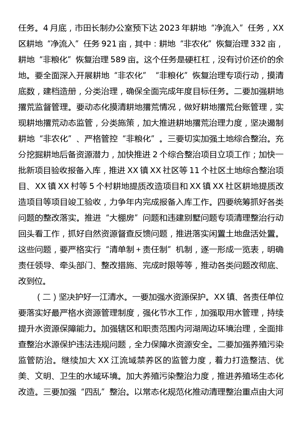 书记在耕地保护暨田长制、河长制、 林长制工作会议上的讲话_第3页