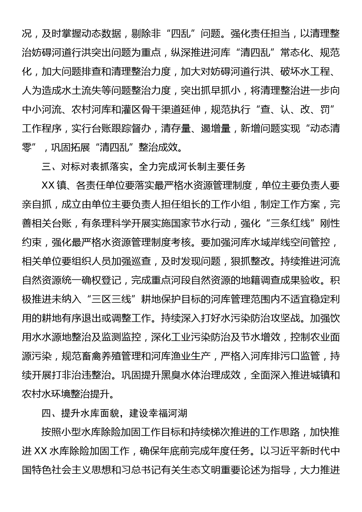 县长在2023年总河长工作会议上的讲话_第2页