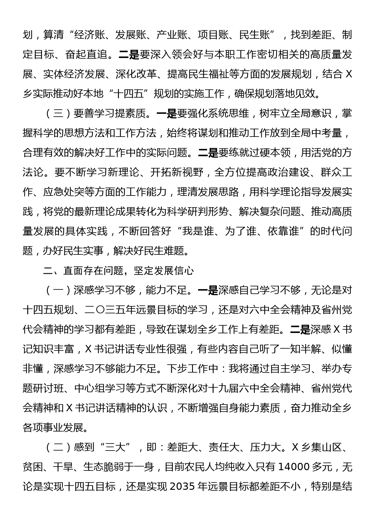 参加领导干部培训班发言材料_第2页