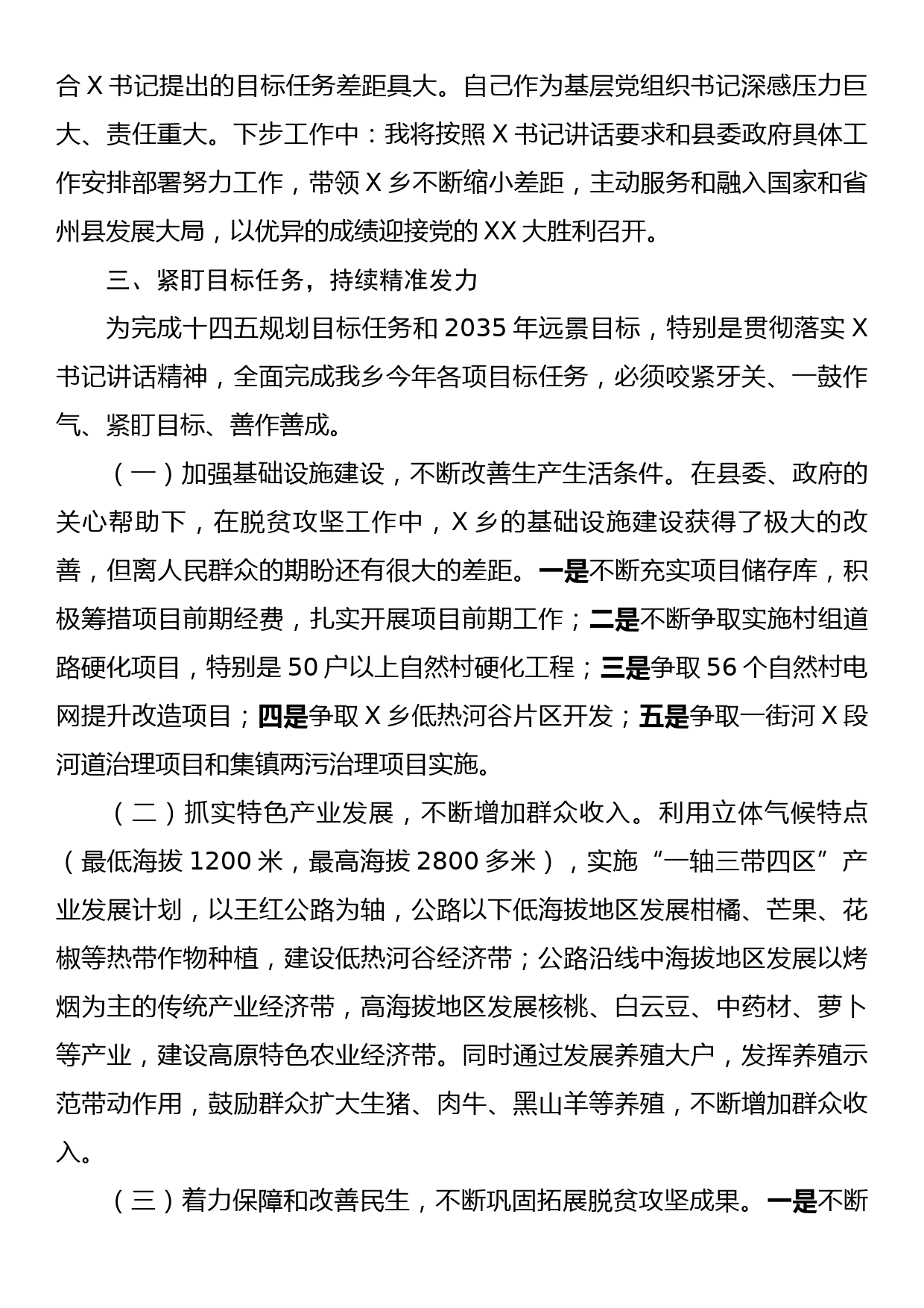 参加领导干部培训班发言材料_第3页