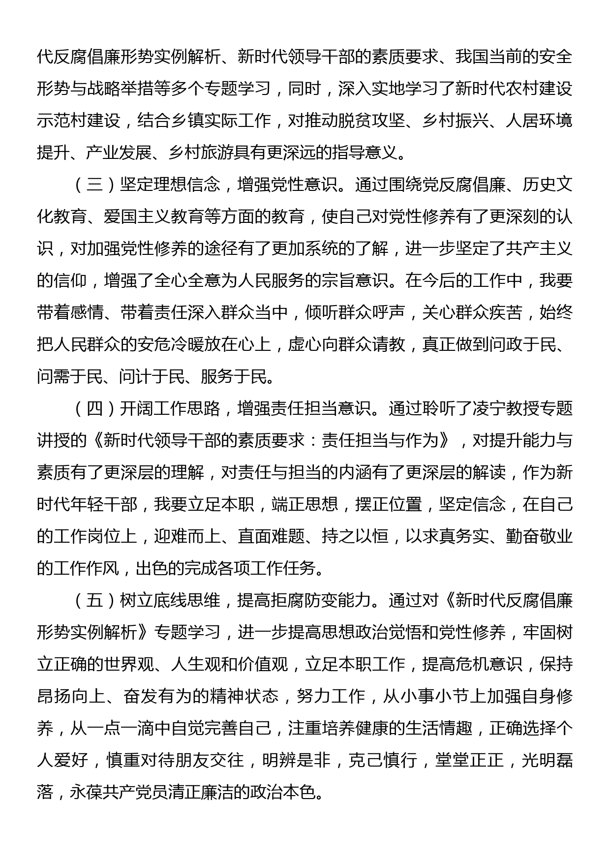 参加年轻干部素质能力提升专题培训心得体会_第2页