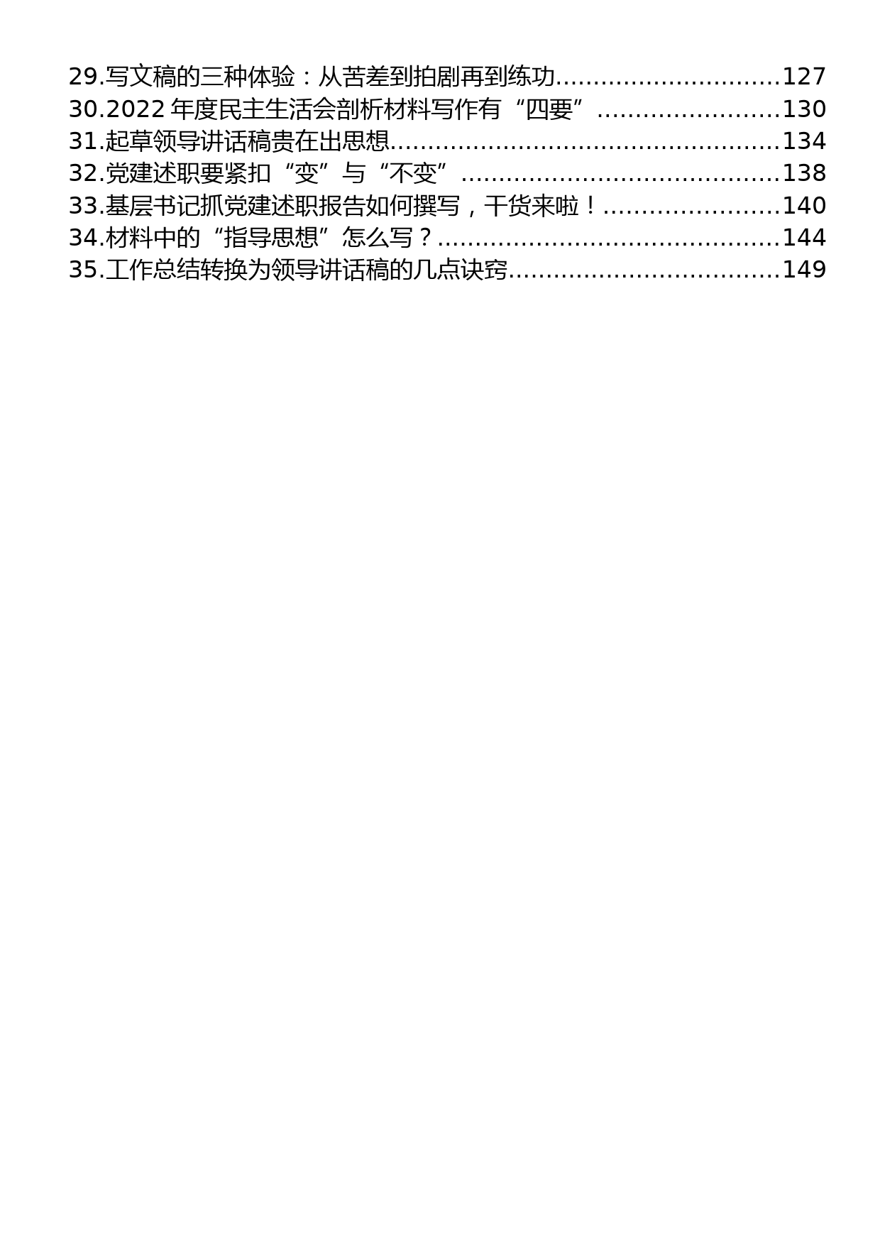 如何写好公文材料，资深职场笔杆子写作心得汇编（35篇）_第2页