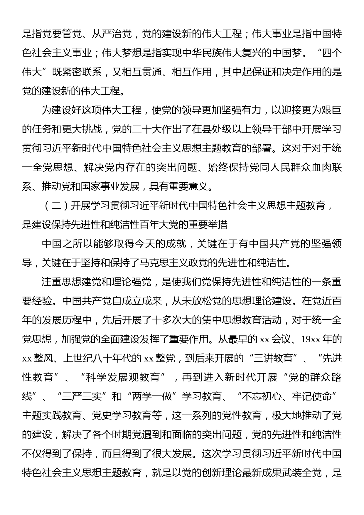 党委书记在2023年学习贯彻主题教育动员部署会上的讲话（集团公司）_第3页