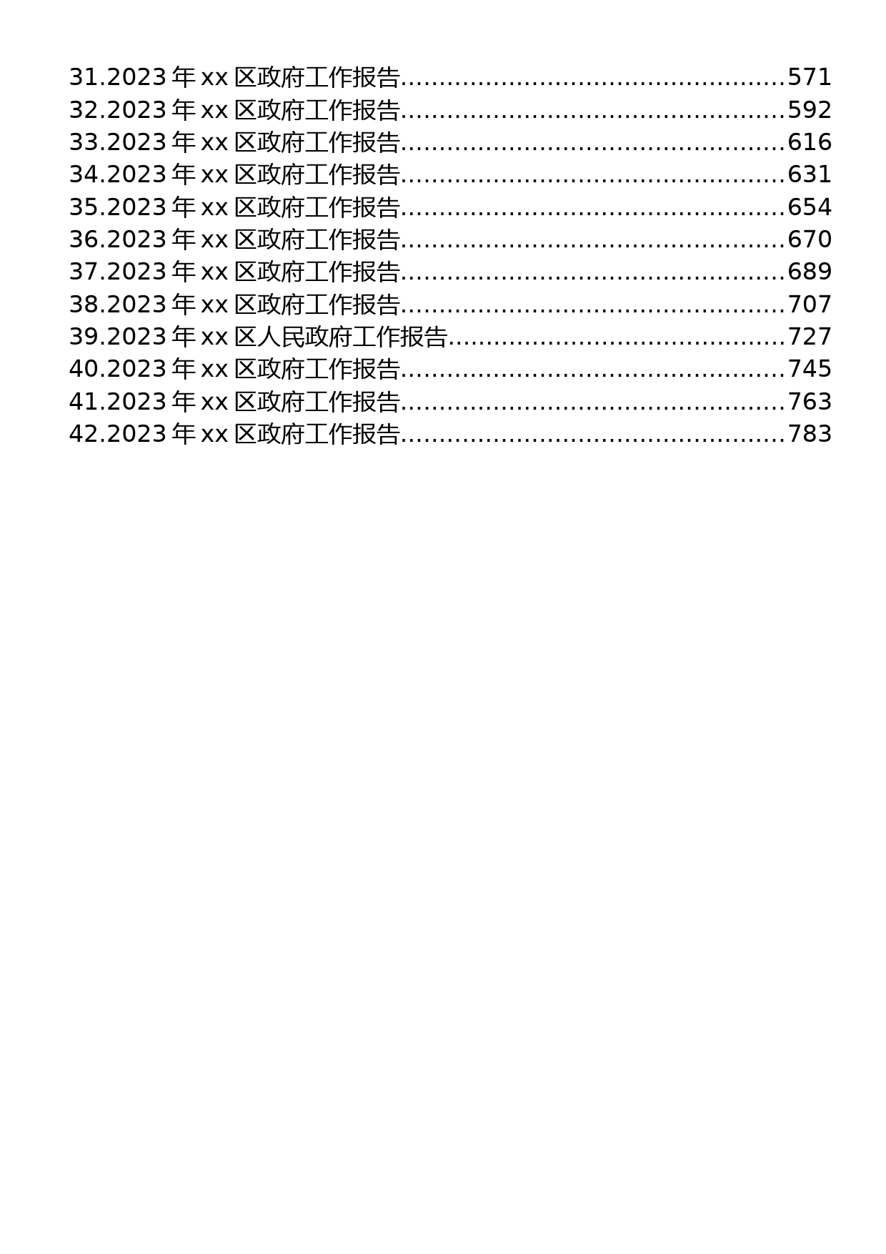 区2023年政府工作报告汇编（42篇）_第2页