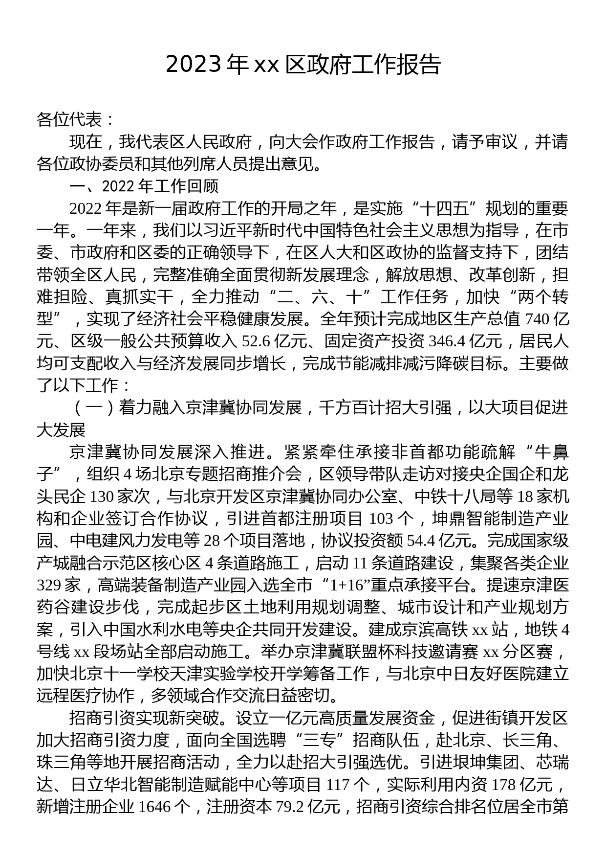 区2023年政府工作报告汇编（42篇）_第3页