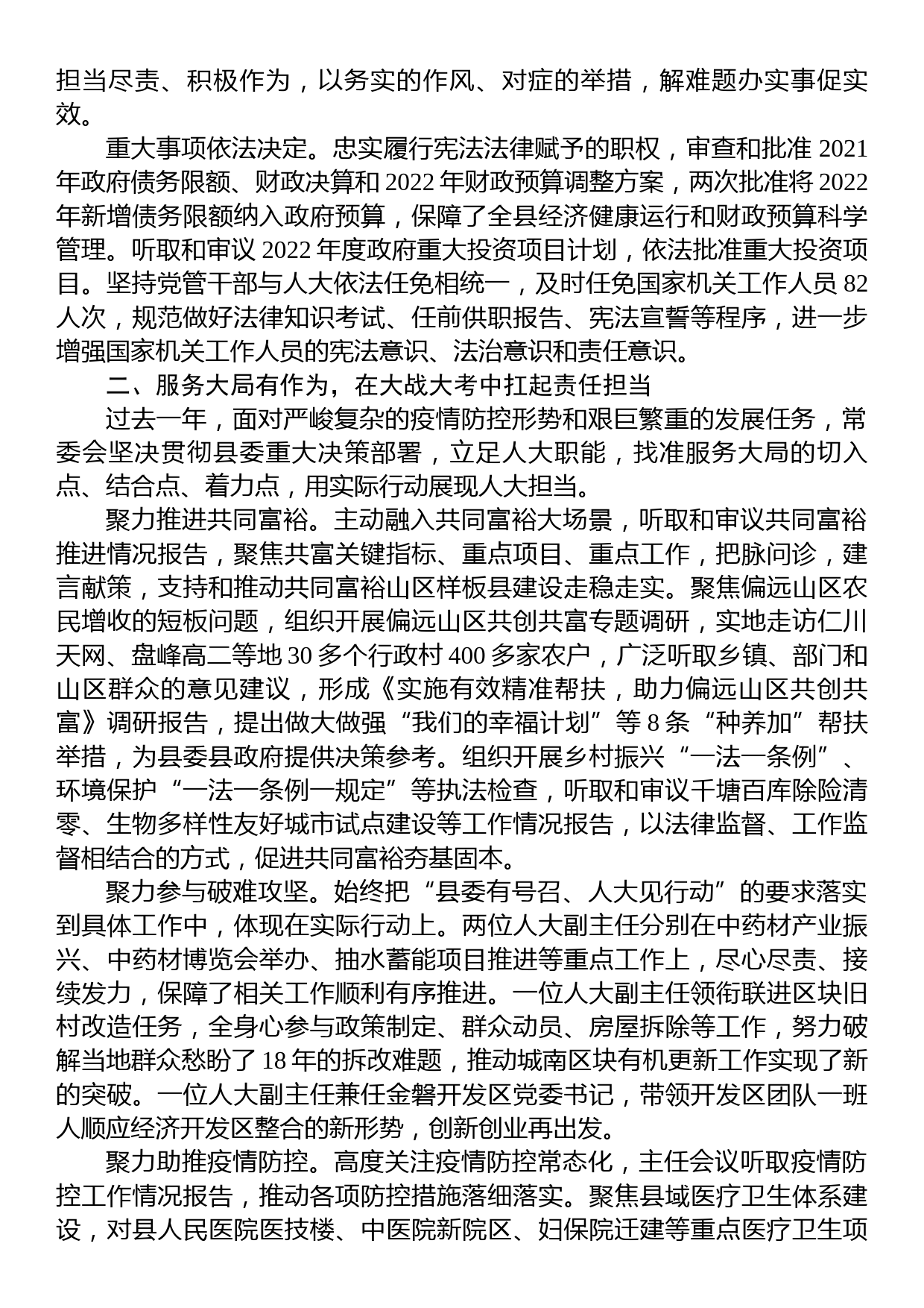 县2023年常务委员会工作报告汇编（6篇）_第3页