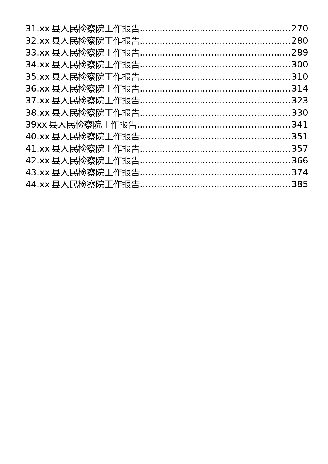 县2023年人民检察院工作报告汇编（44篇）_第2页