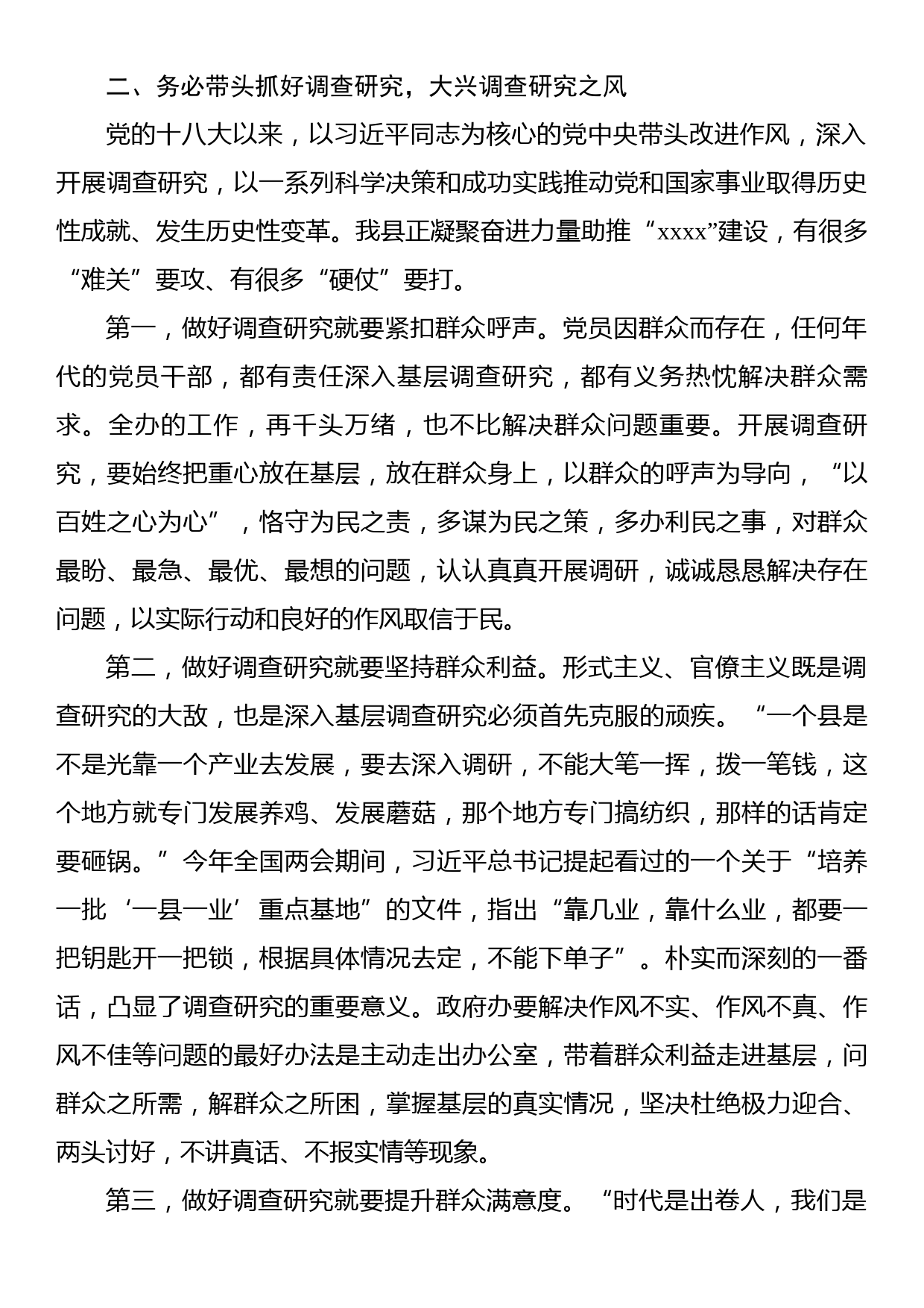 党员领导干部学习贯彻党内主题教育研讨发言材料汇编（10篇）_第3页