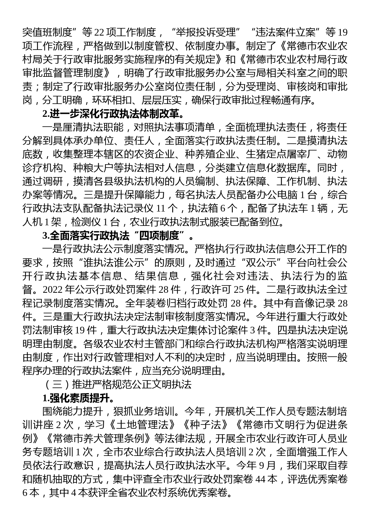 2022年度行政执法工作报告汇编（18篇）_第3页