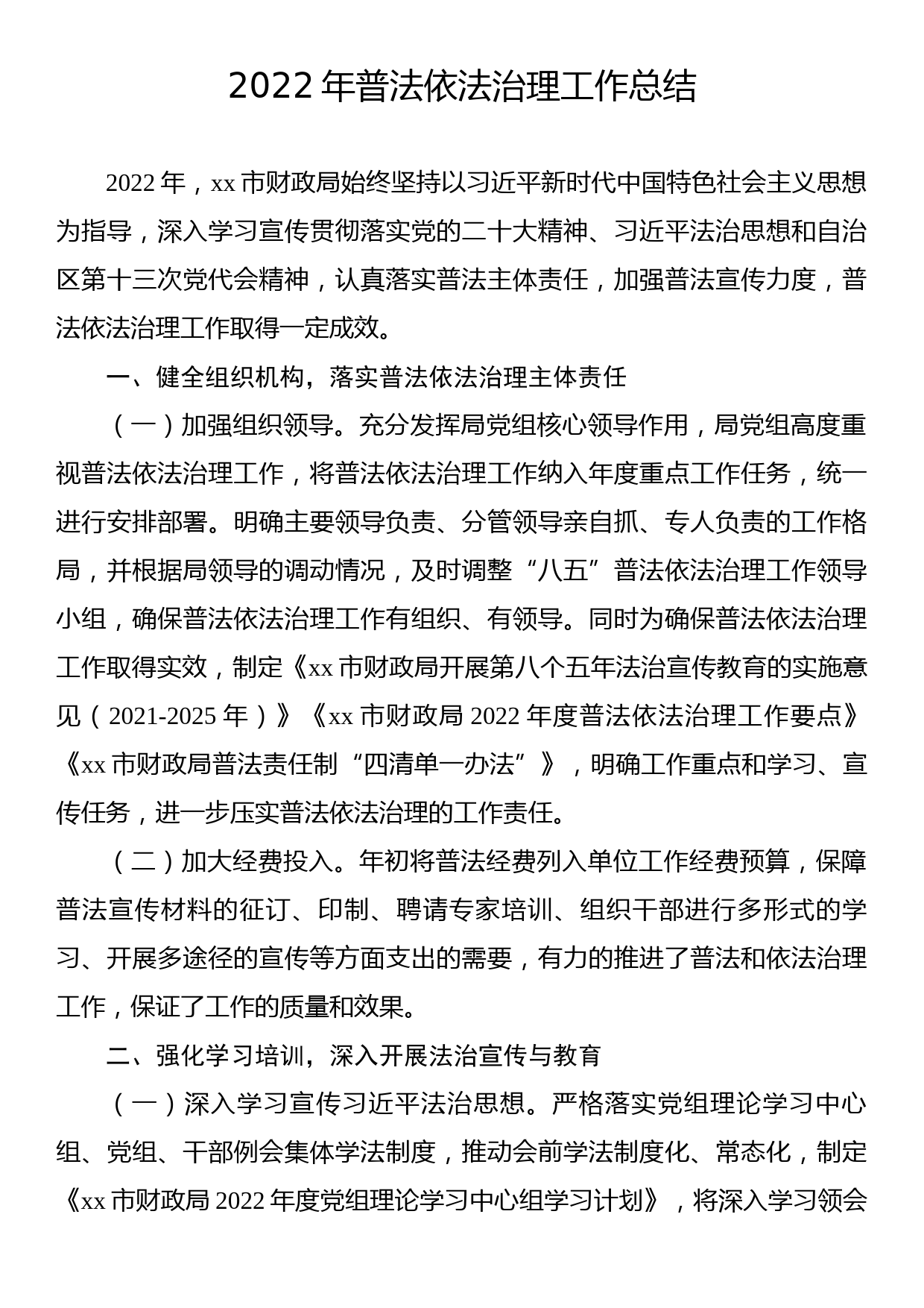 2022年普法依法治理工作总结汇编（4篇）_第2页