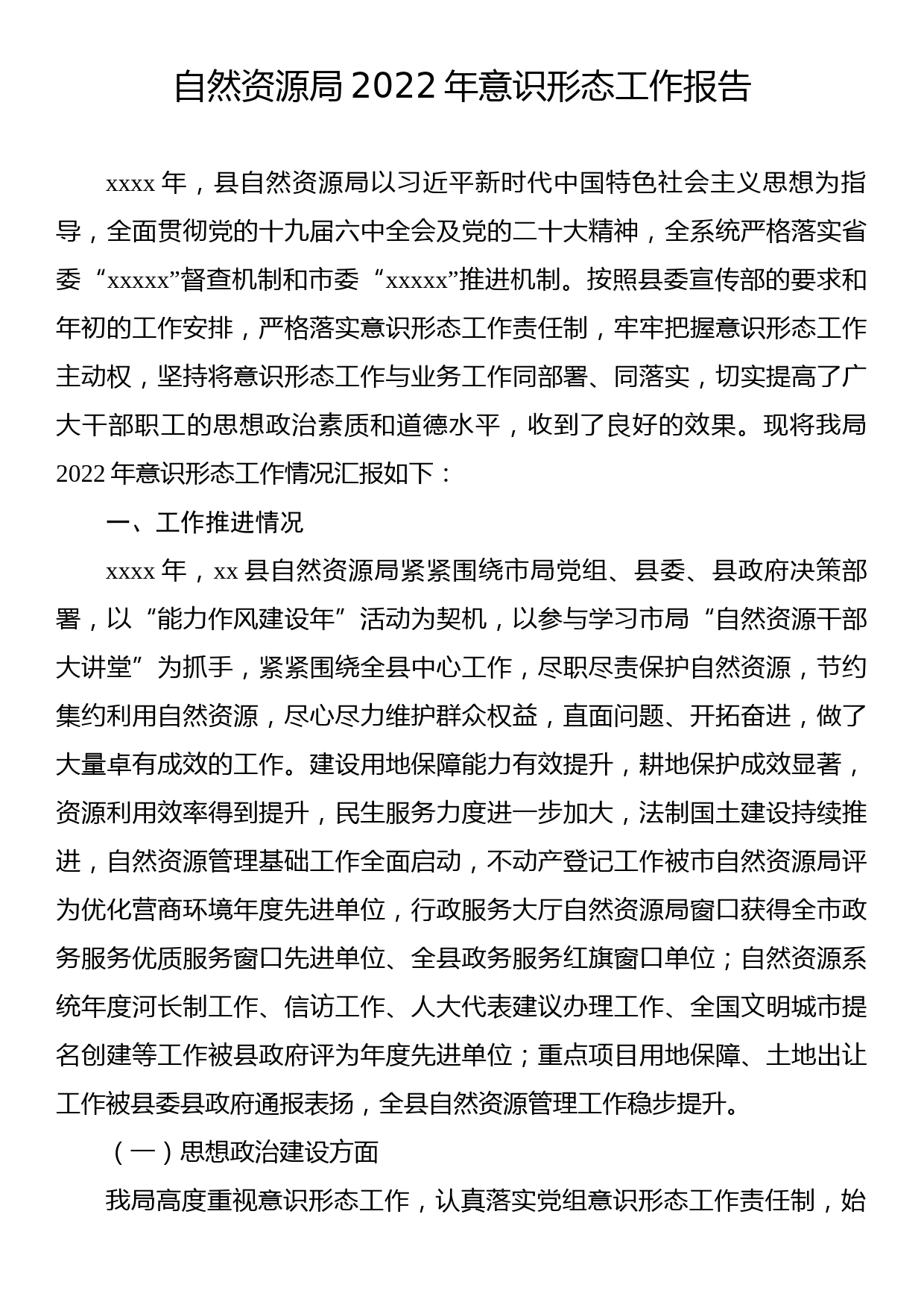 2022年意识形态工作开展情况报告汇编（5篇）_第2页