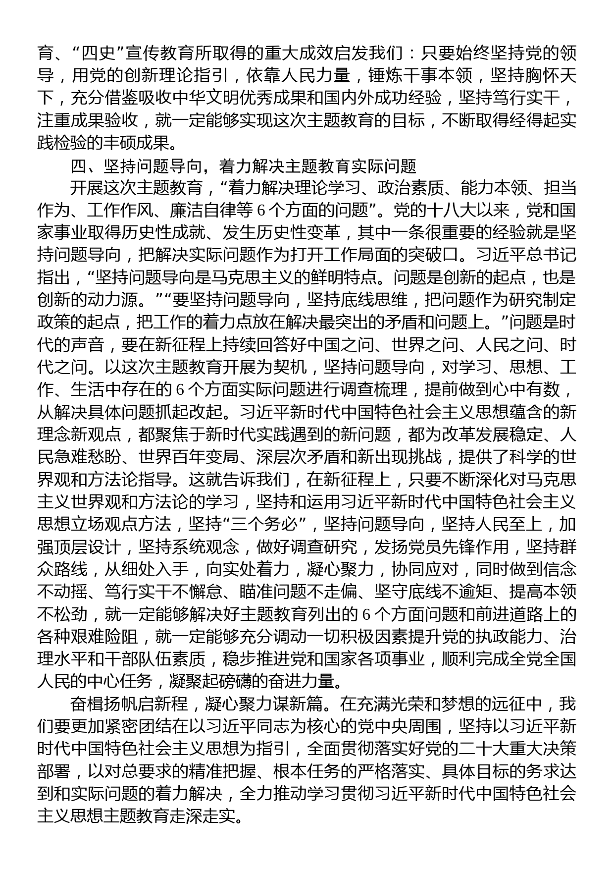 党委书记在2023年学习贯彻主题教育动员部署会议上的讲话_第3页