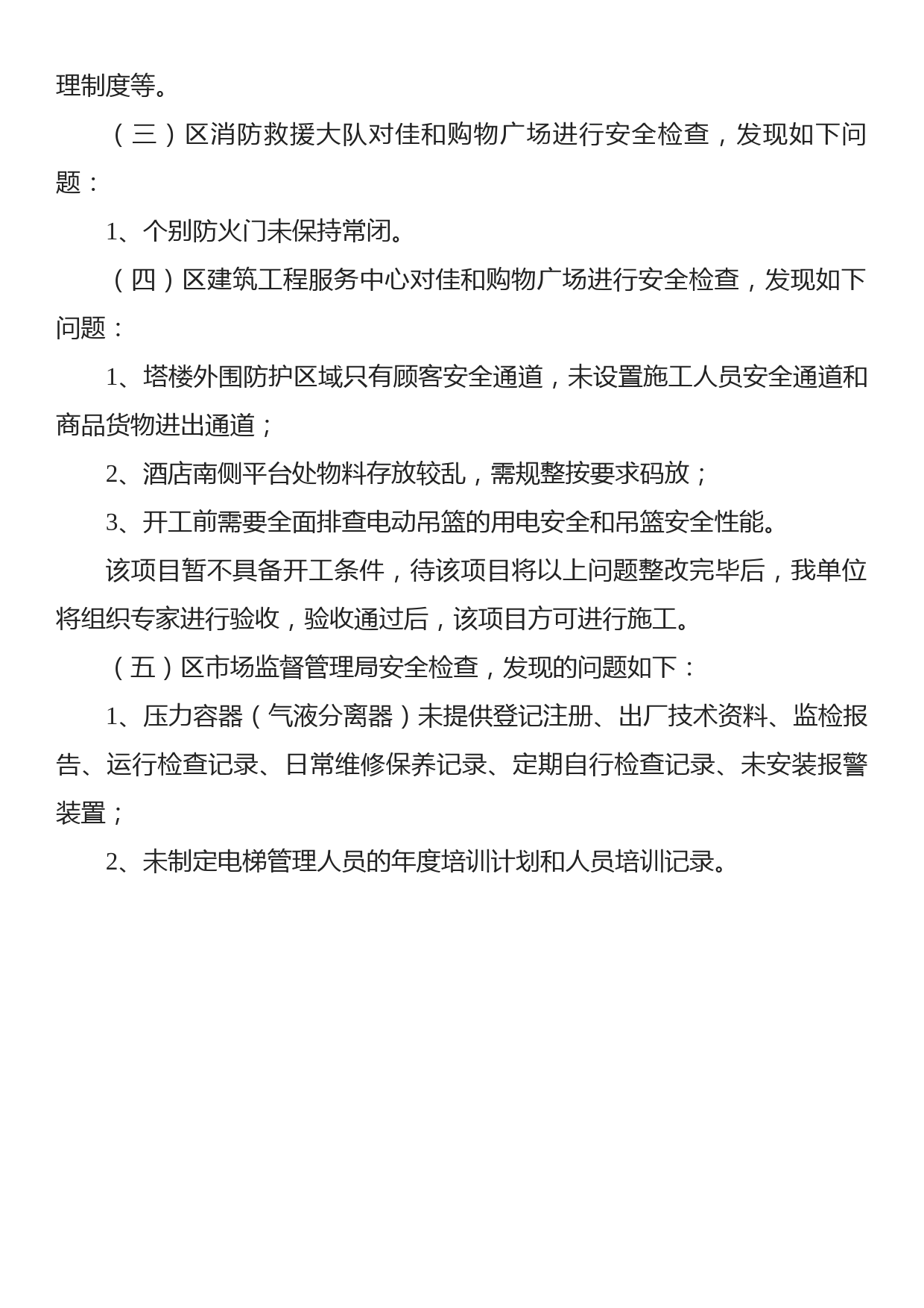 安委会工作总结、会议纪要等文稿汇编（10篇）_第3页