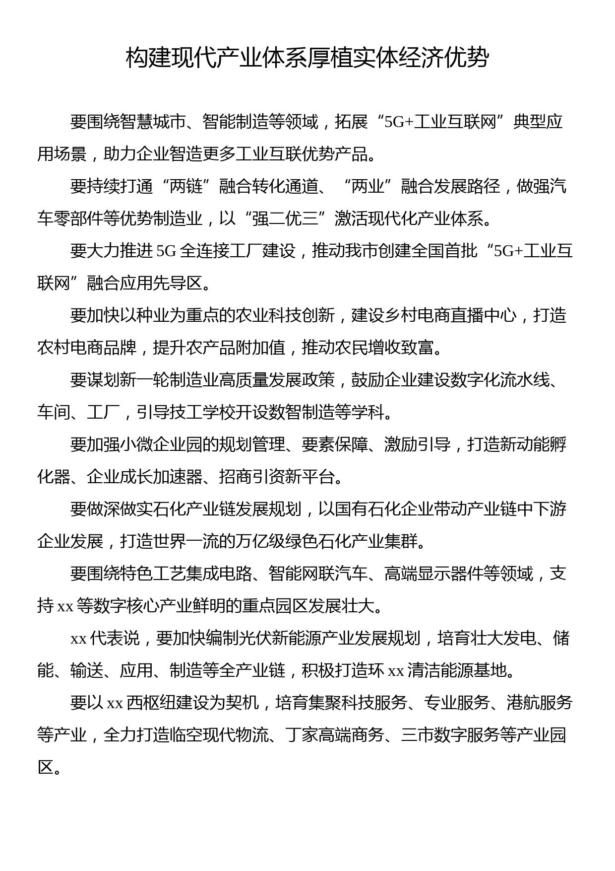 代表在全市人民代表大会审议政府工作报告的发言材料汇编（3篇）_第2页