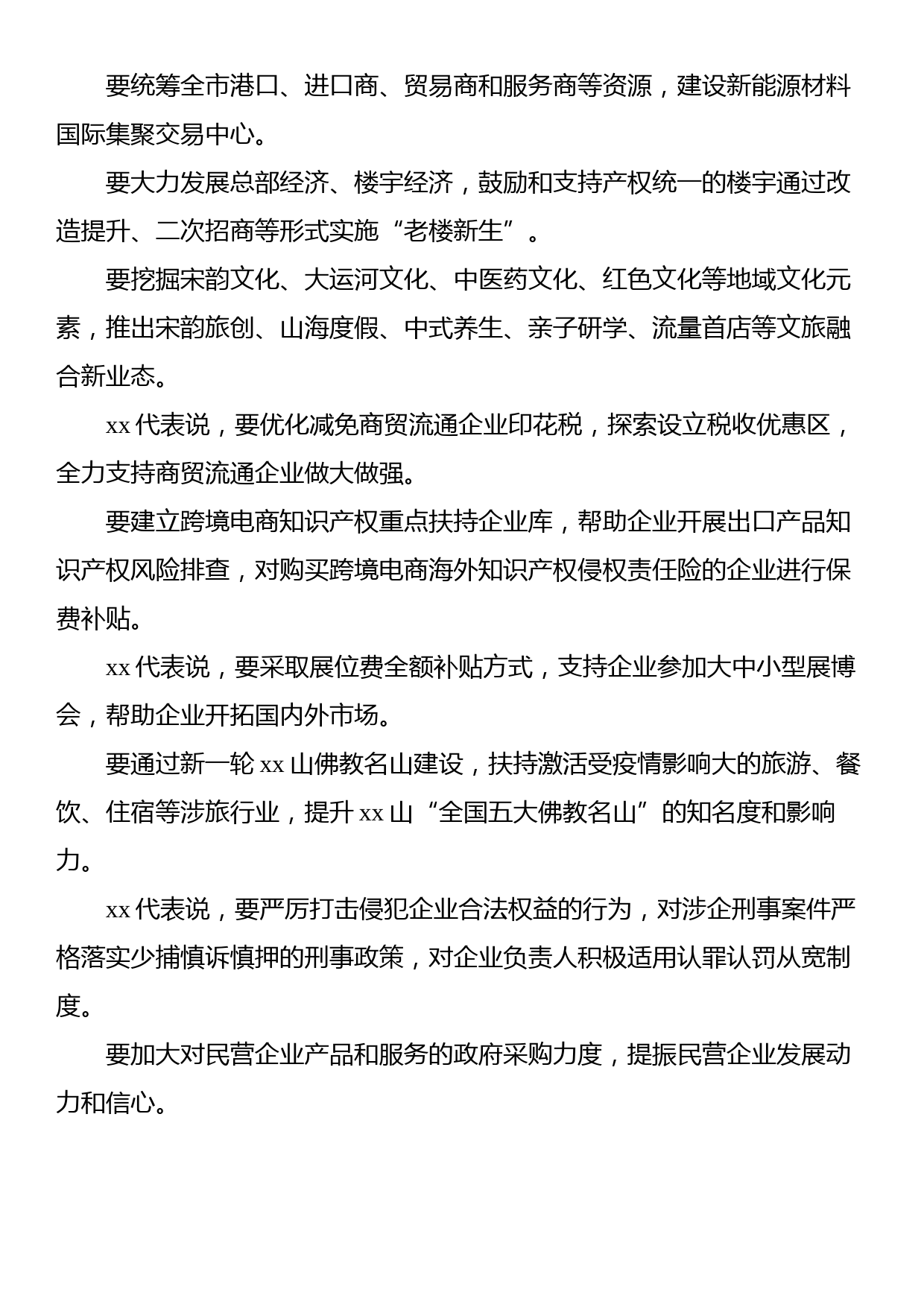 代表在全市人民代表大会审议政府工作报告的发言材料汇编（3篇）_第3页