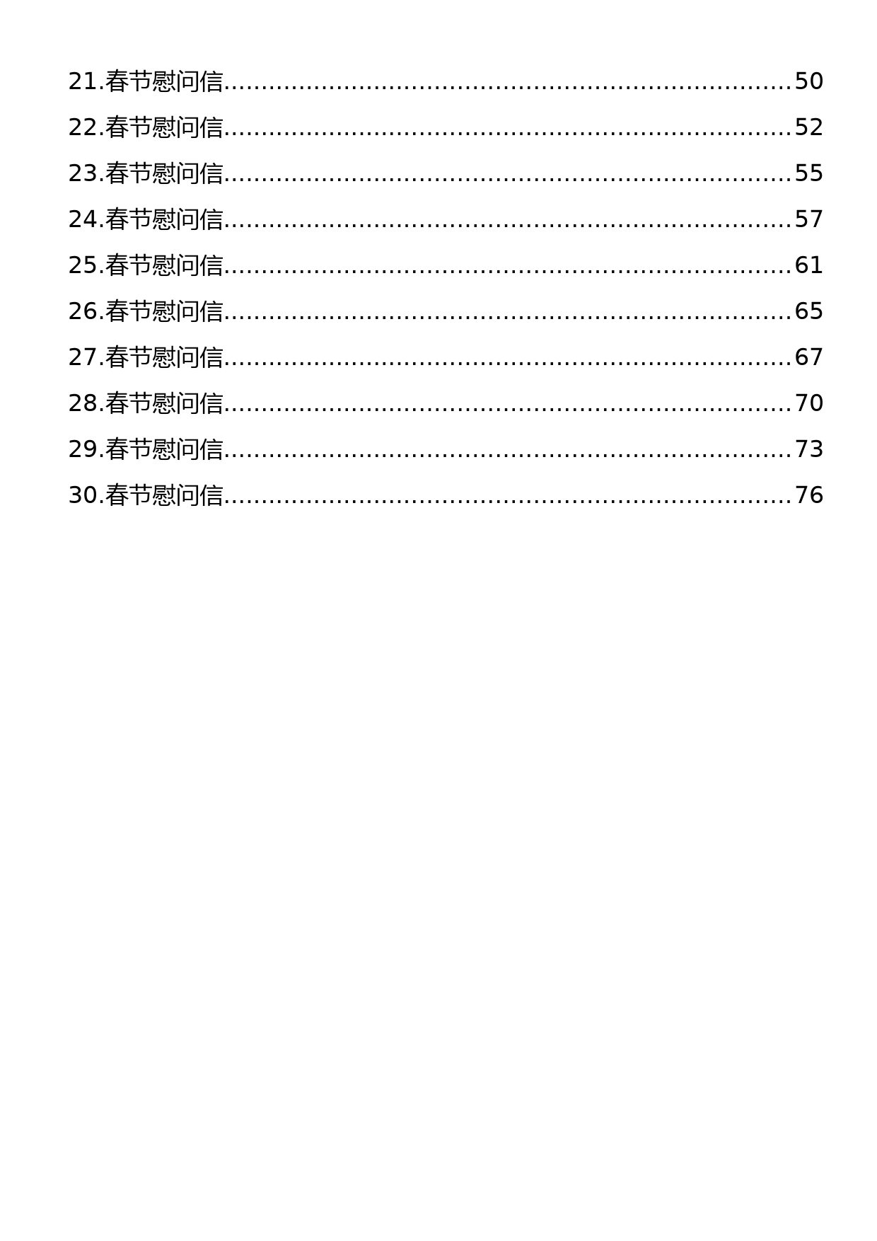 春节慰问信汇编（30篇）_第2页