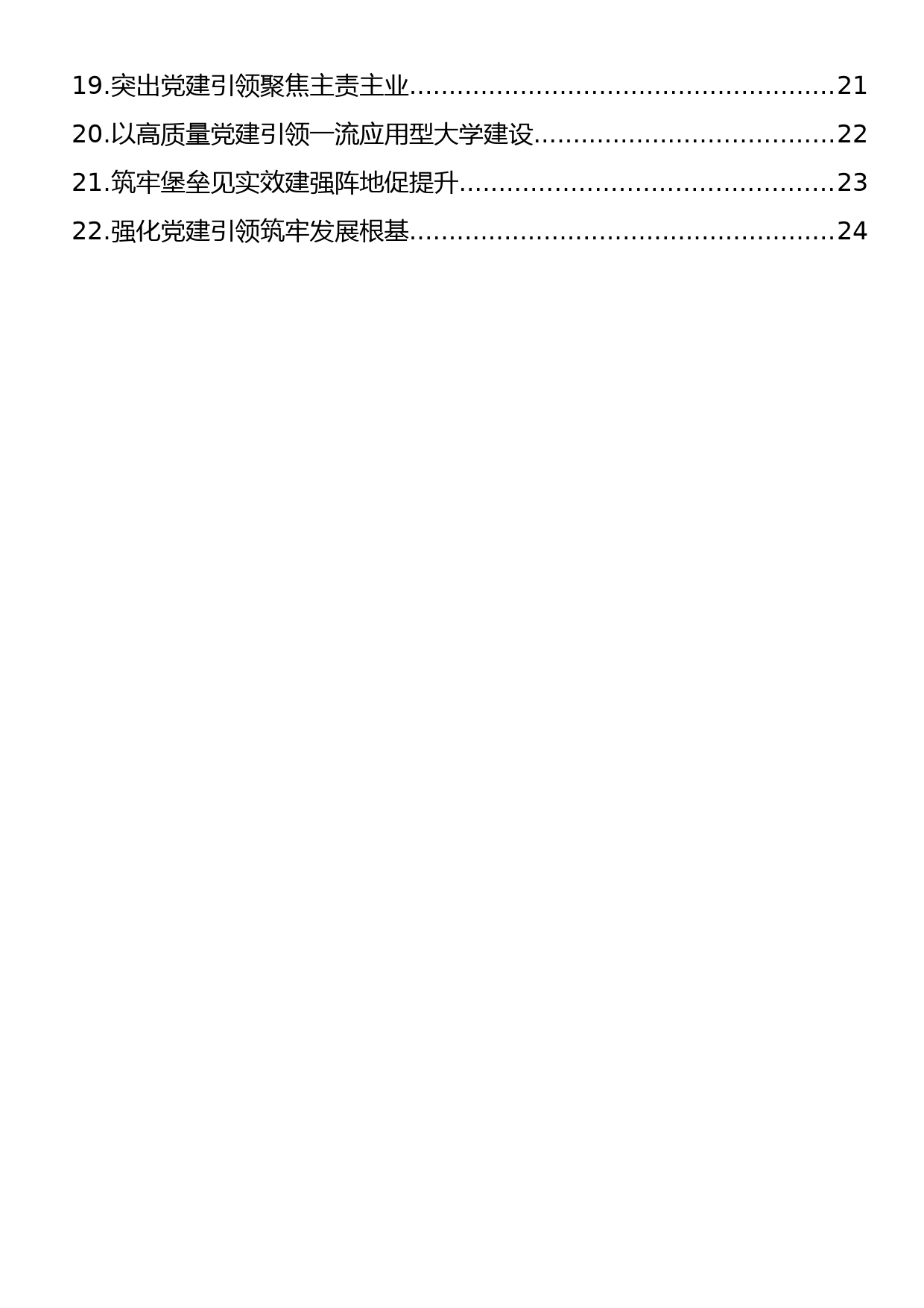 党委书记2022年抓基层党建工作述职报告汇编（22篇）_第2页